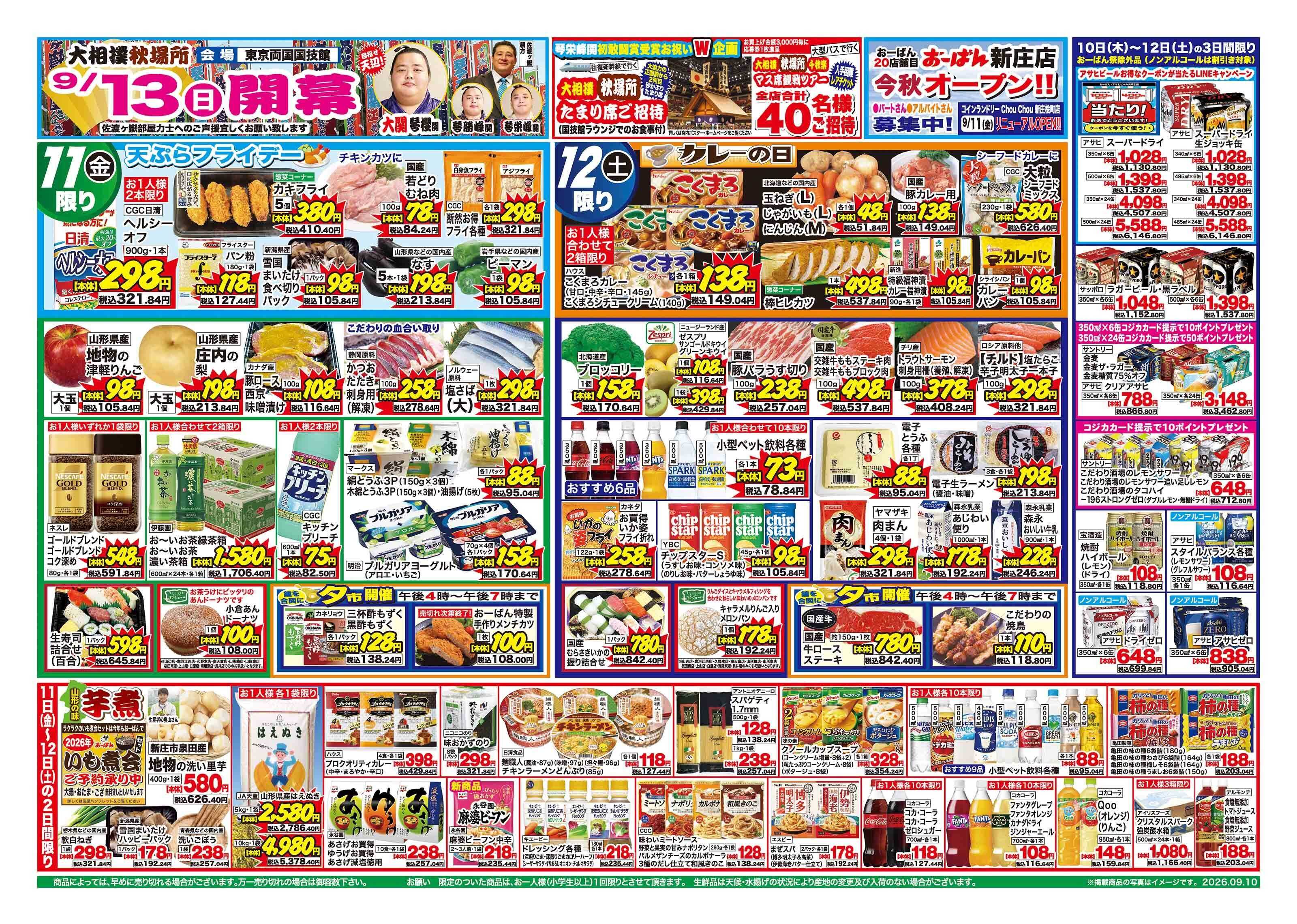おーばん 0のつく日は、おーばん祭 開催！