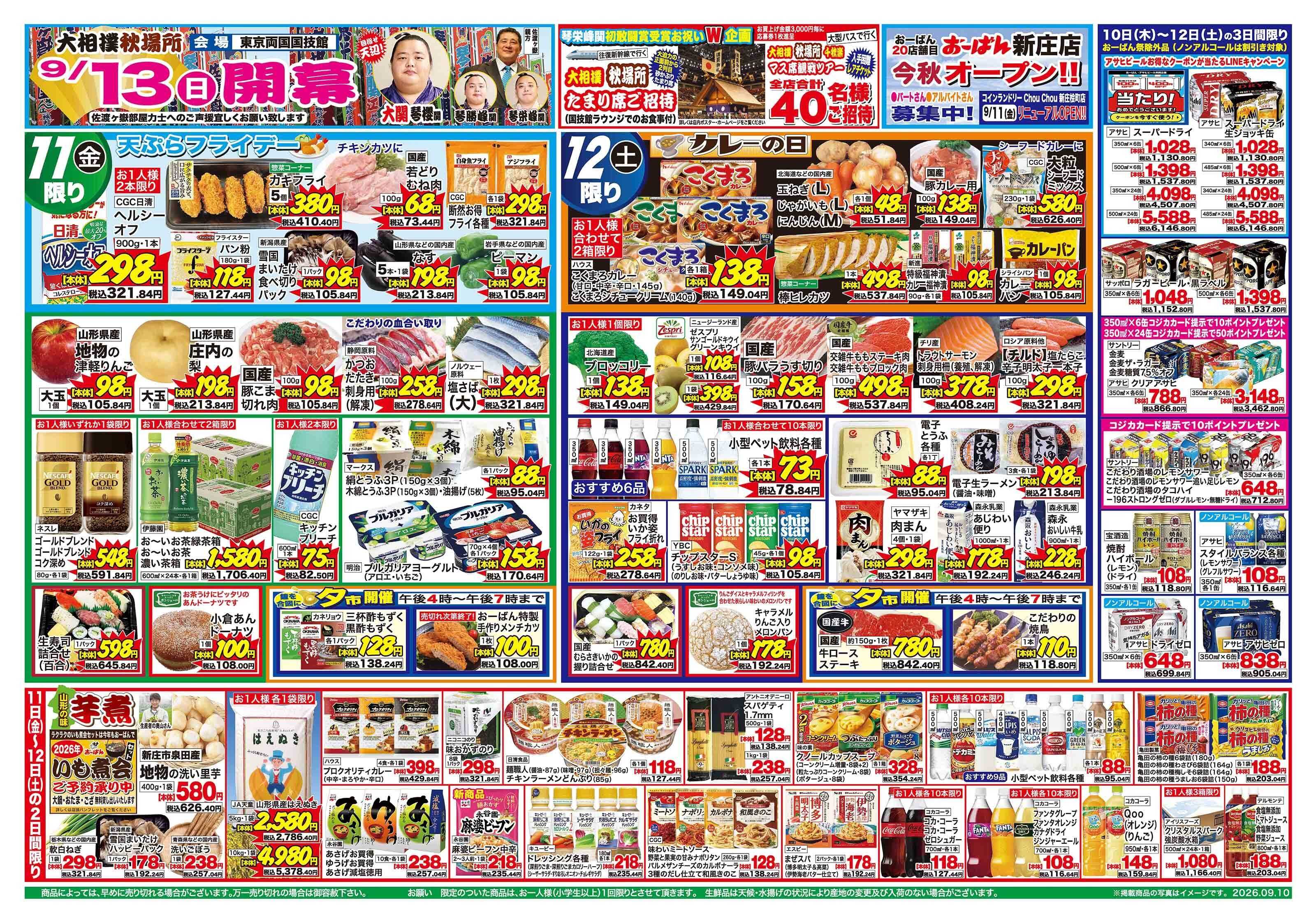 おーばん 9月13日大相撲秋場所開幕　頑張れ！佐渡ヶ嶽部屋