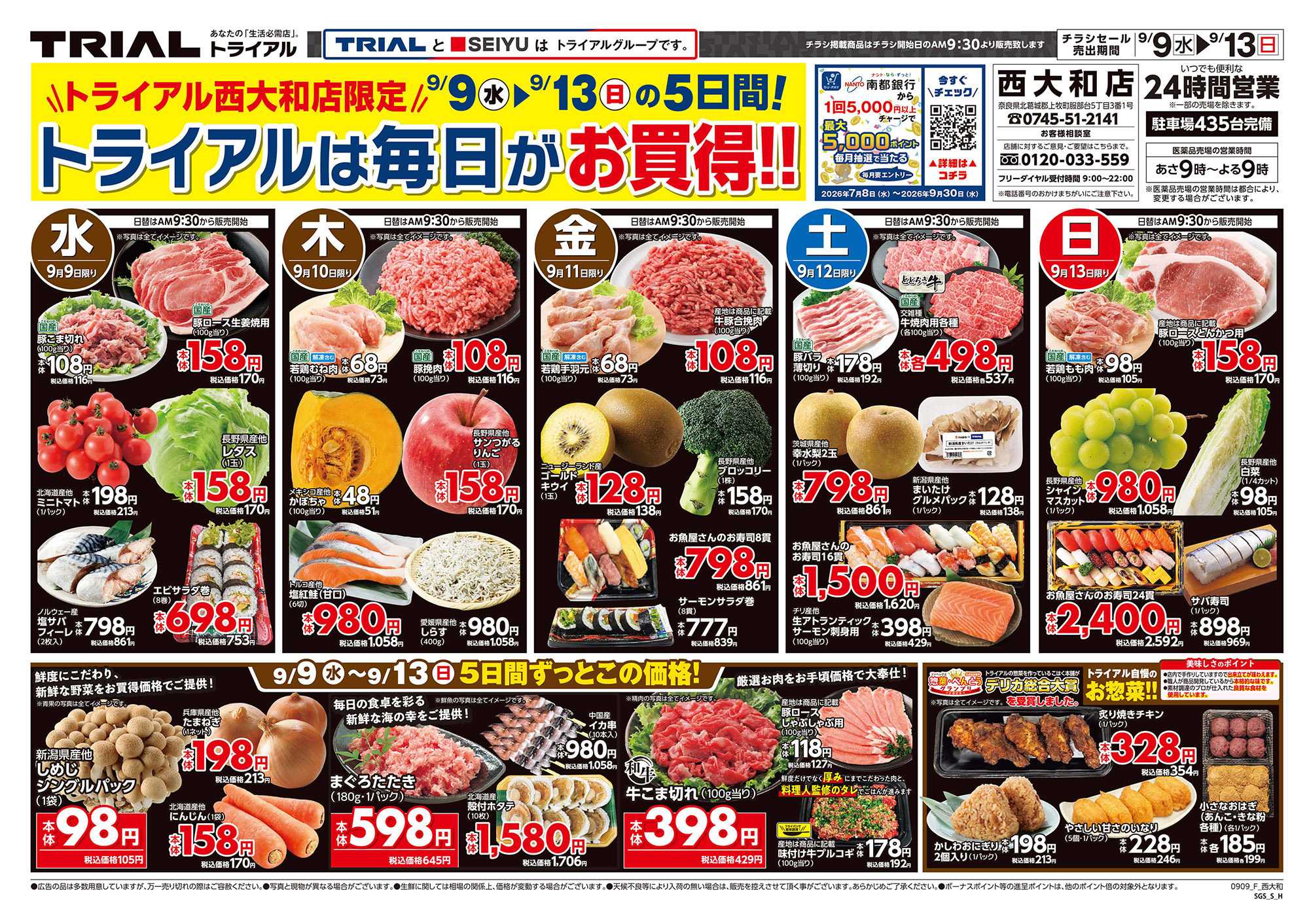 トライアル 
