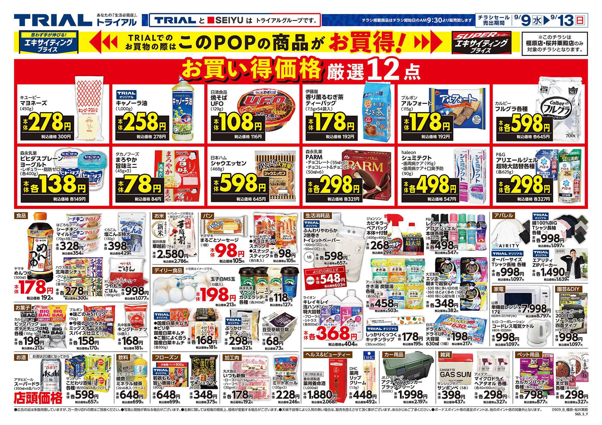 トライアル 