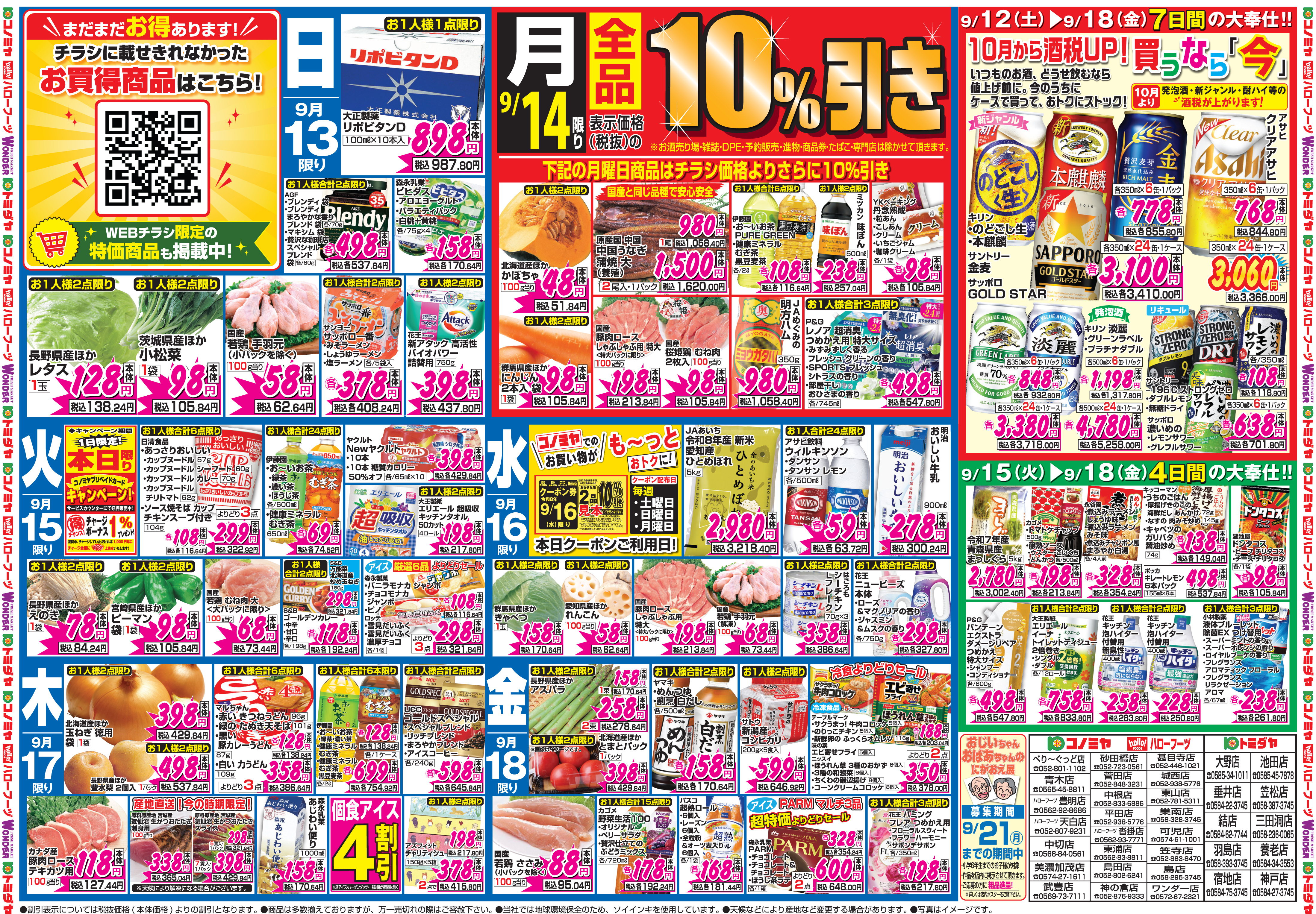 岐阜県安八郡神戸町の店舗一覧 | クラシルチラシ