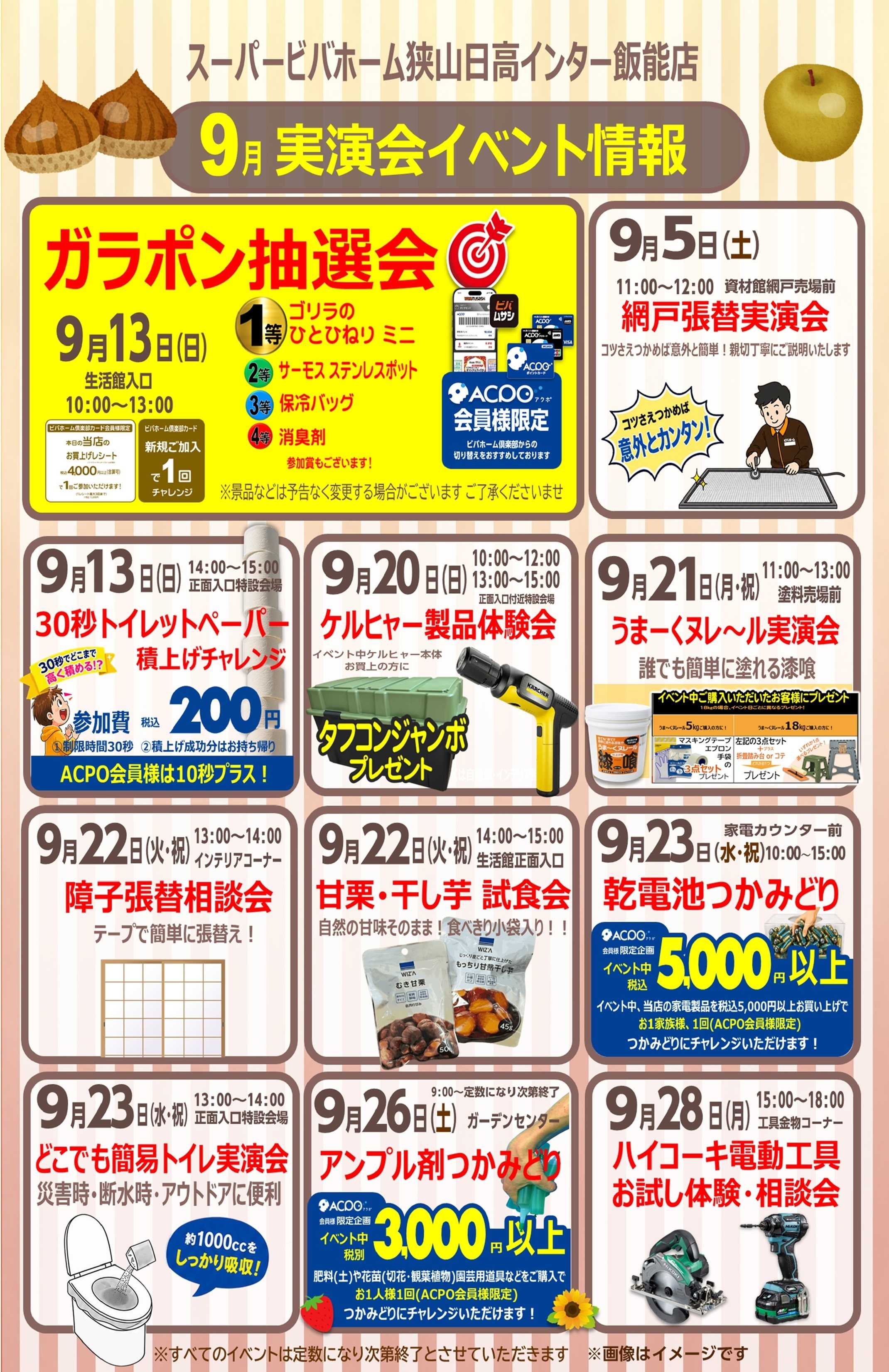 スーパービバホーム ビバホーム狭山日高インター飯能店からイベントのご案内