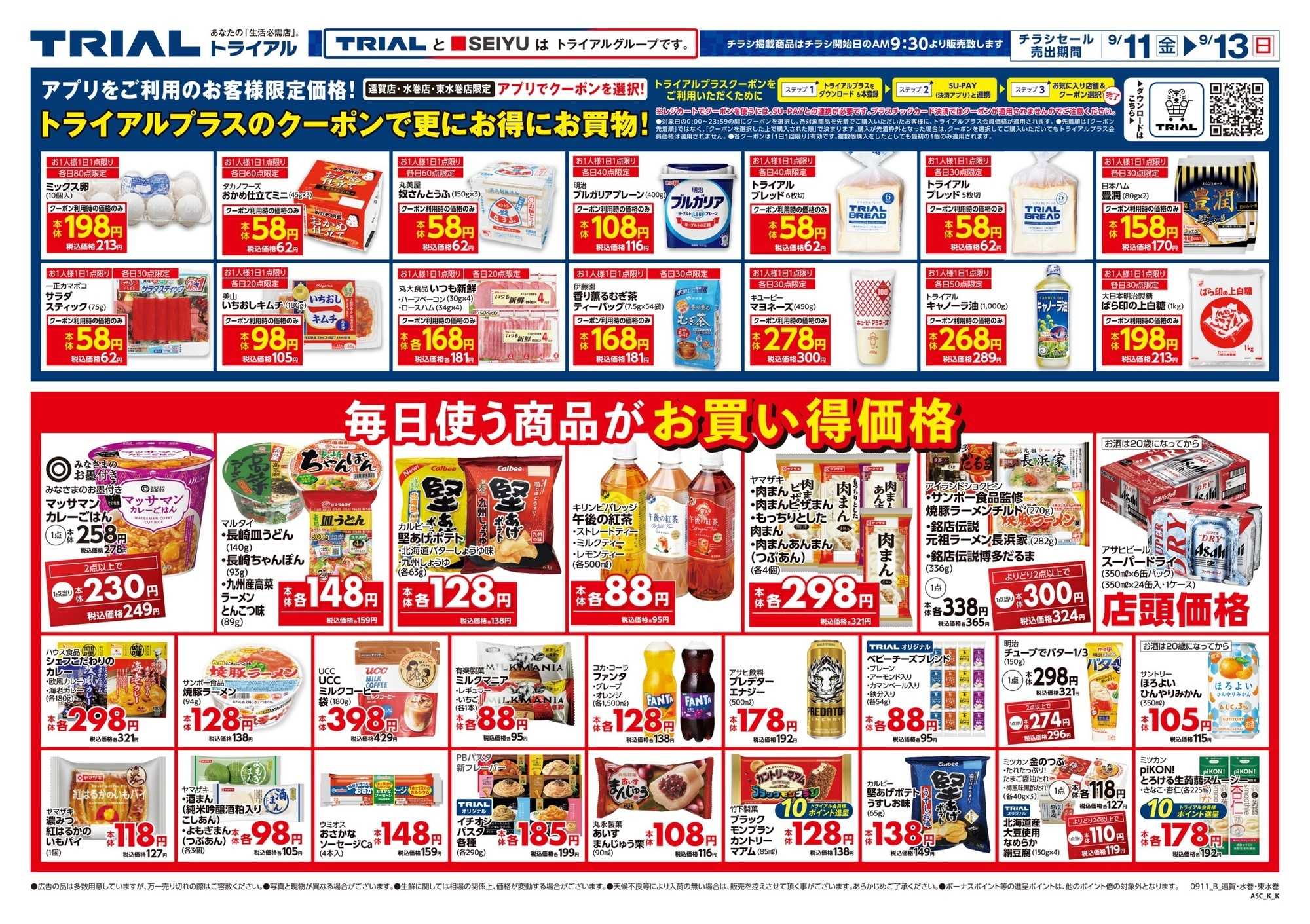 トライアル 