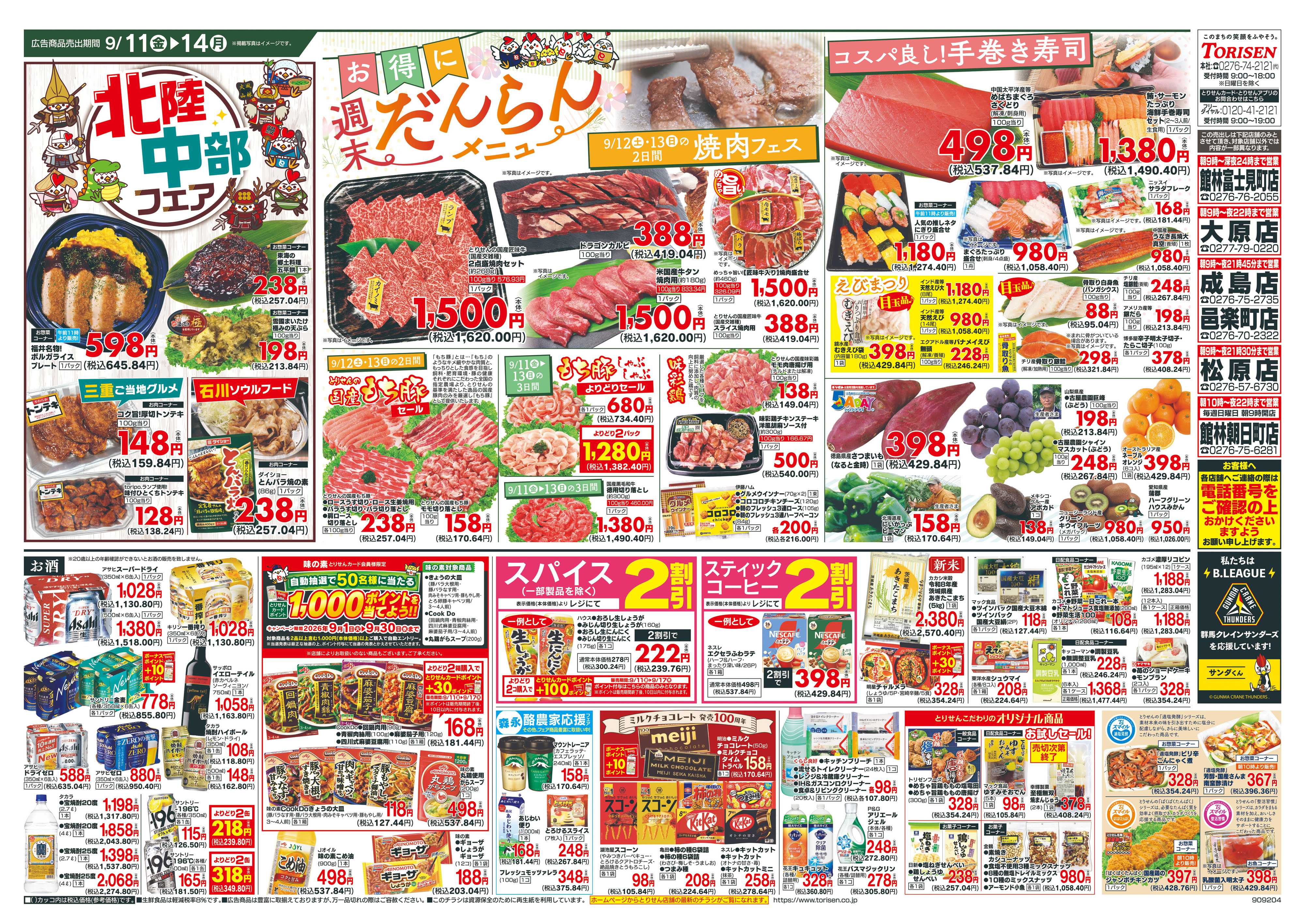 とりせん 