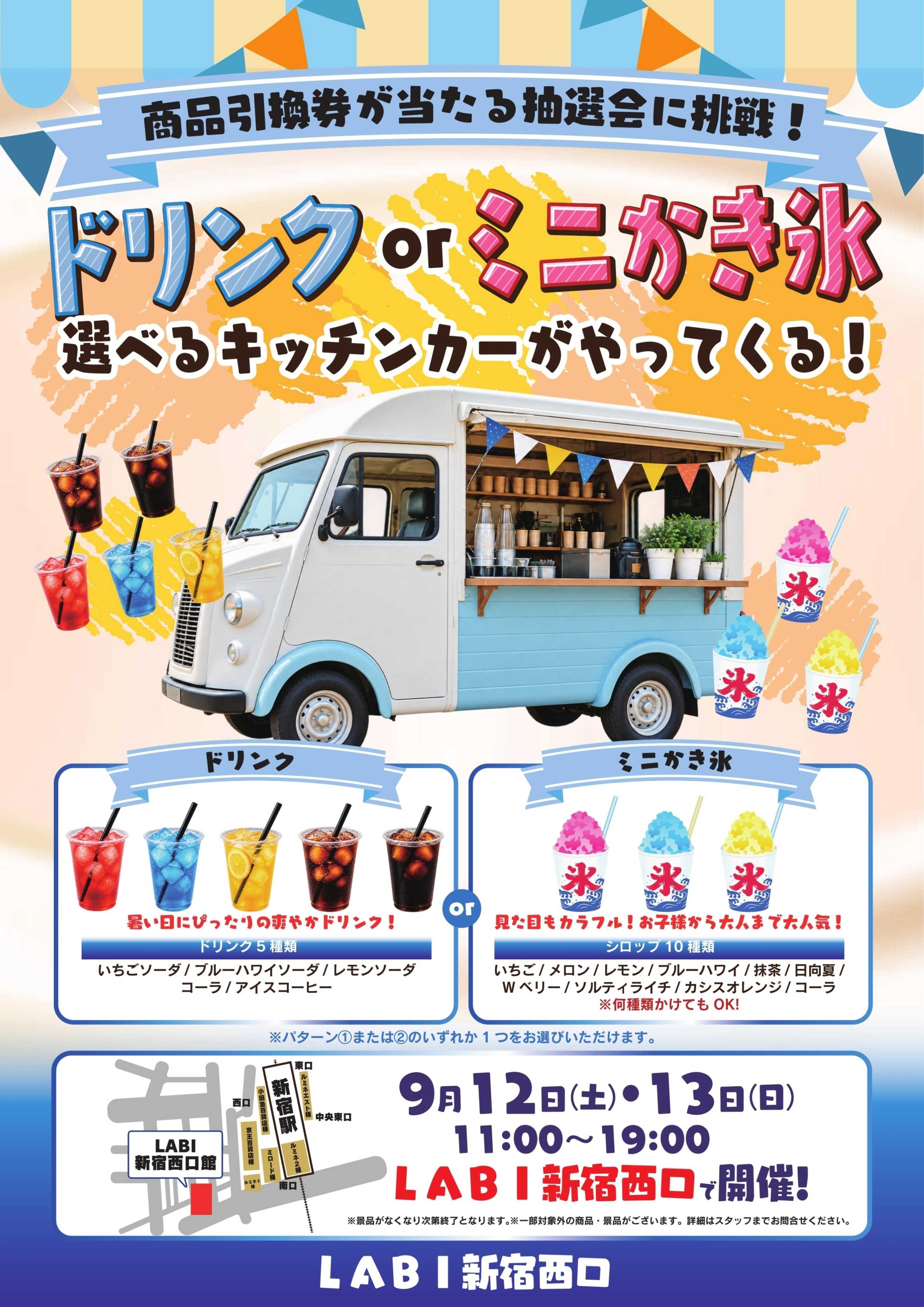 ヤマダデンキ 選べるキッチンカーがやってくる！