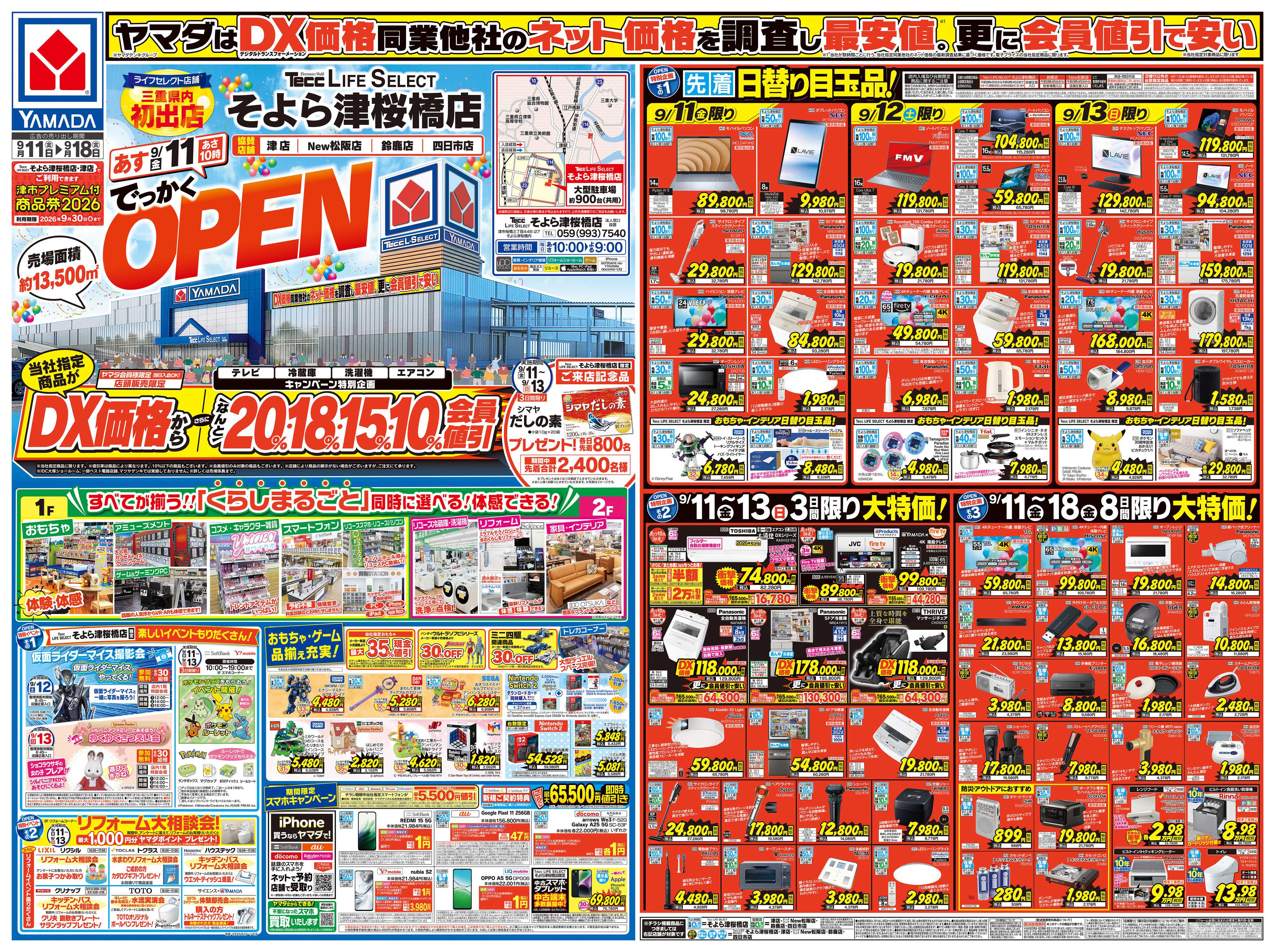 ヤマダデンキ そよら津桜橋店 OPEN