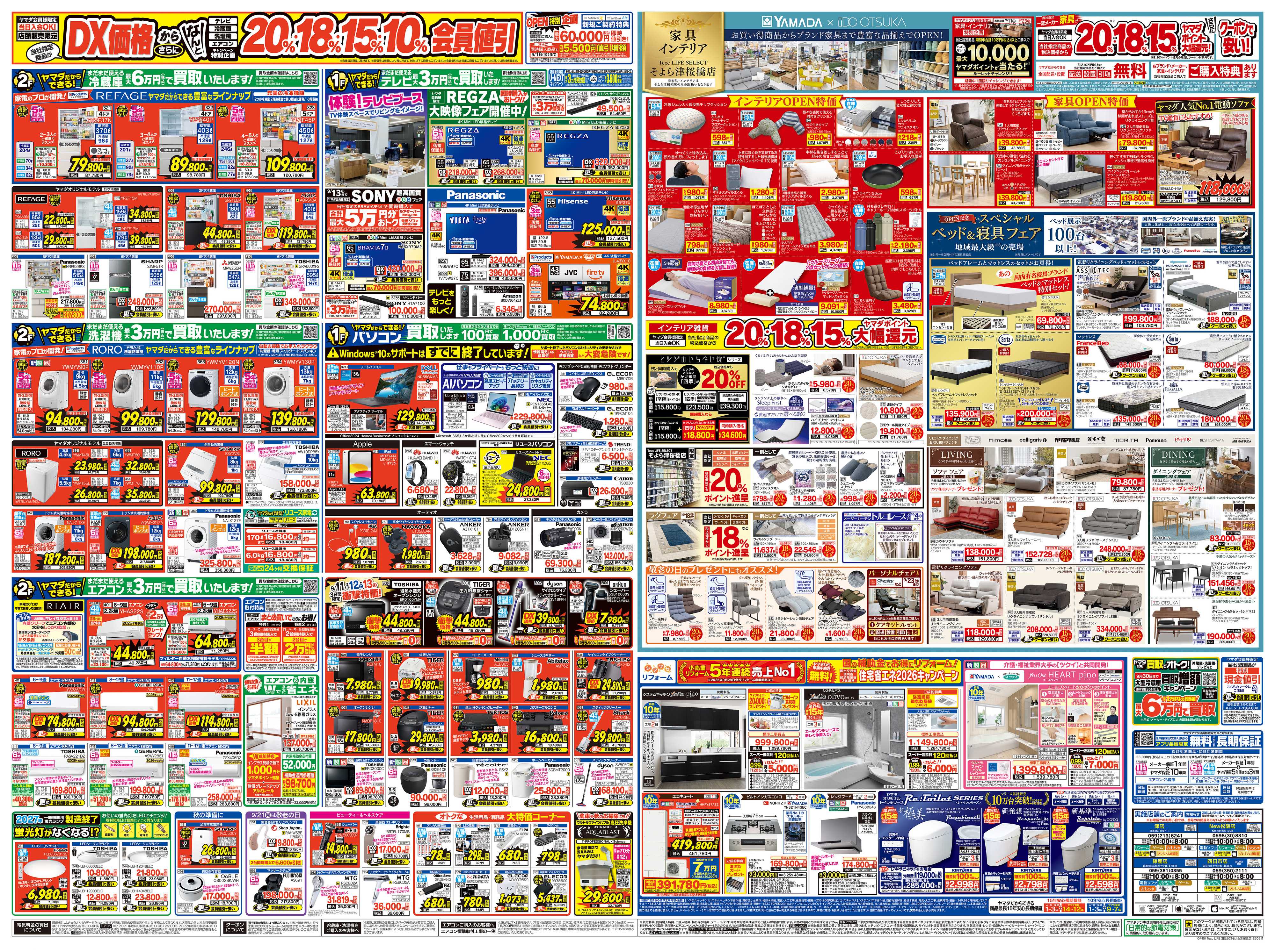 ヤマダデンキ そよら津桜橋店 OPEN