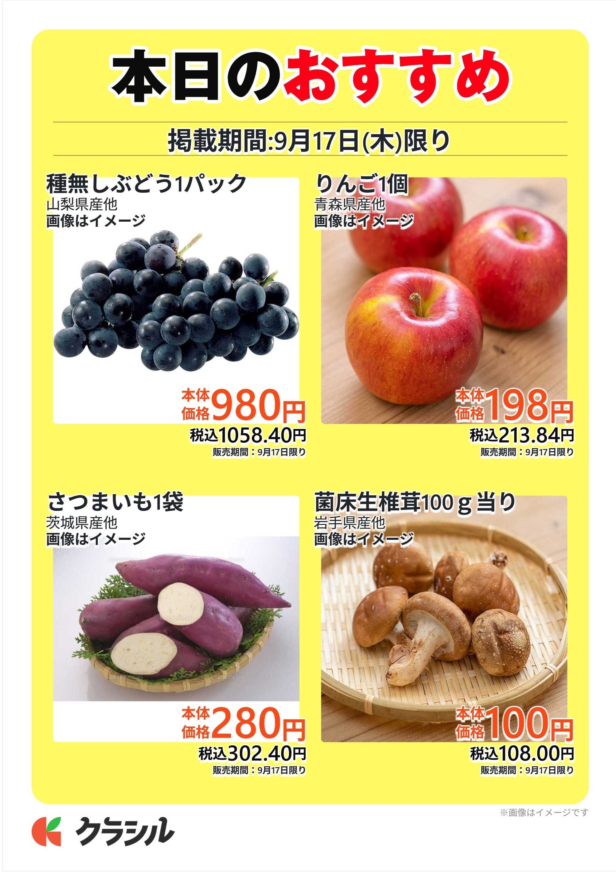 澤光青果 本日のおすすめ