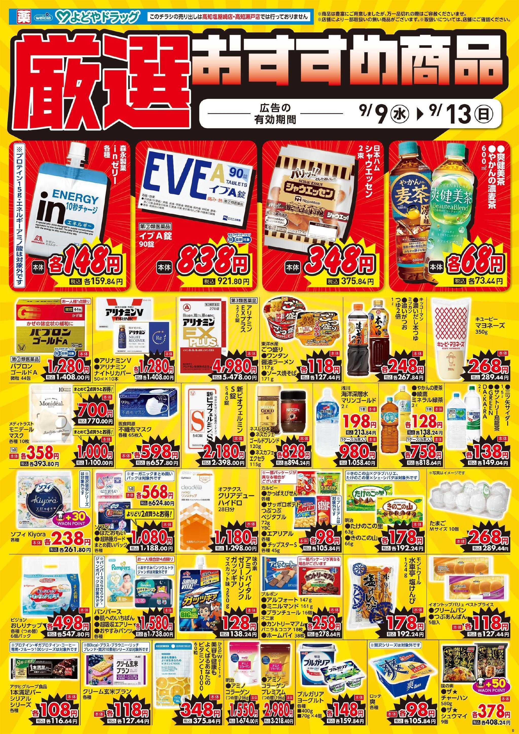 よどや 今週のWEBチラシ