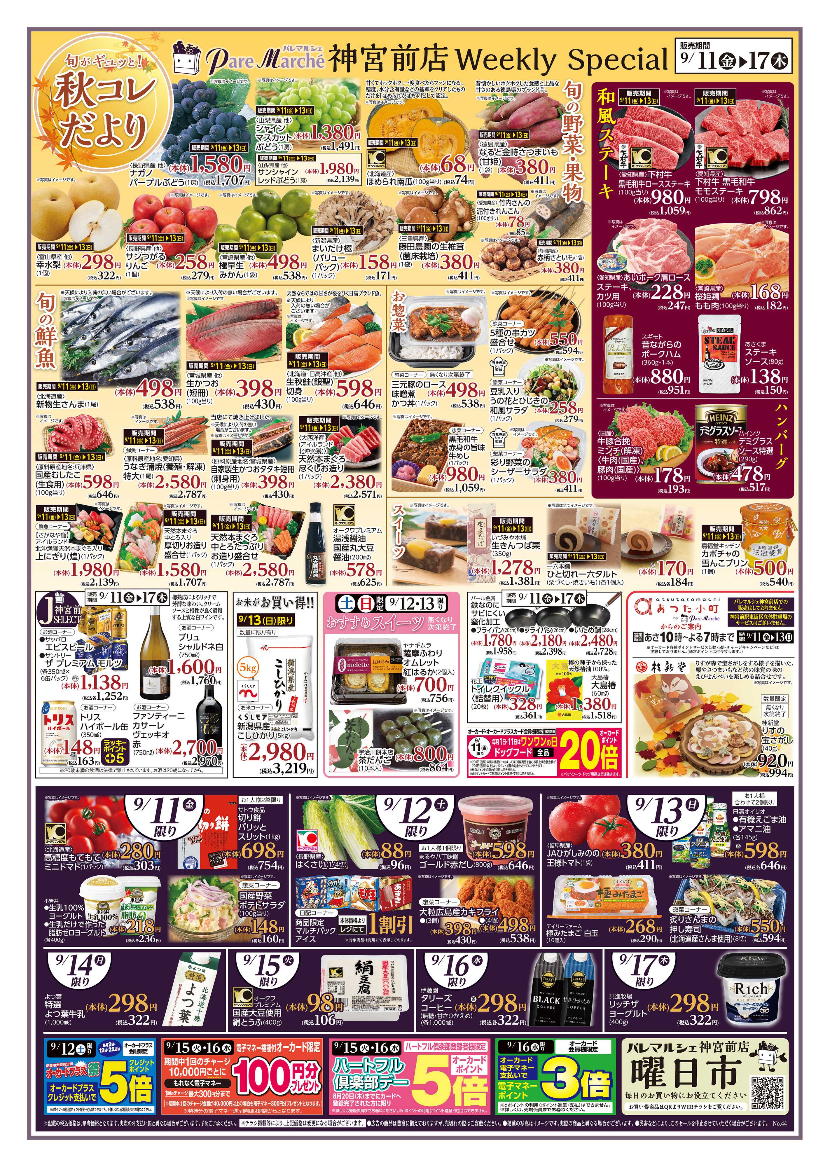 パレマルシェ Weekly Special
