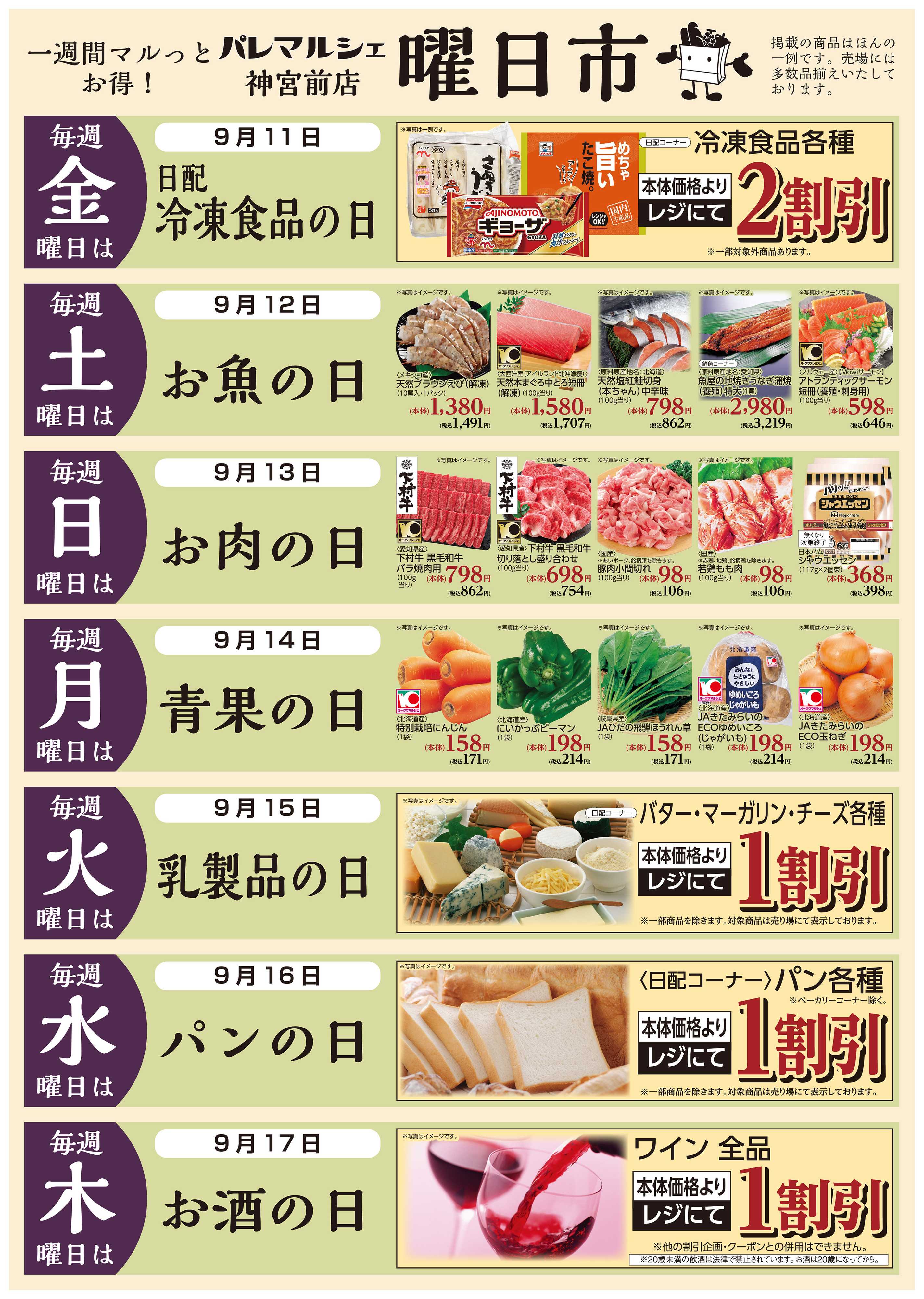 パレマルシェ 曜日市