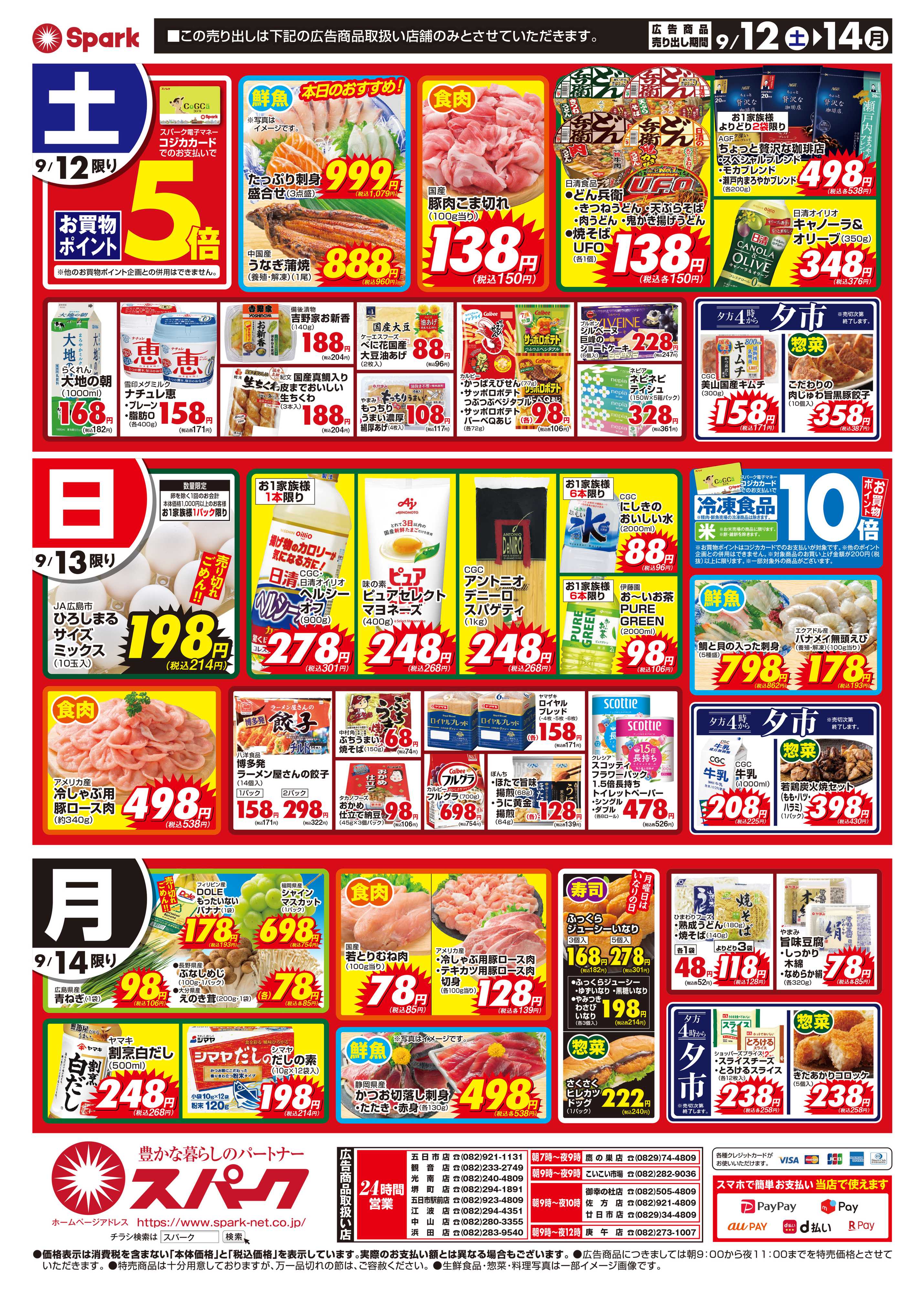 スパーク スパーク初秋の旨いもの市