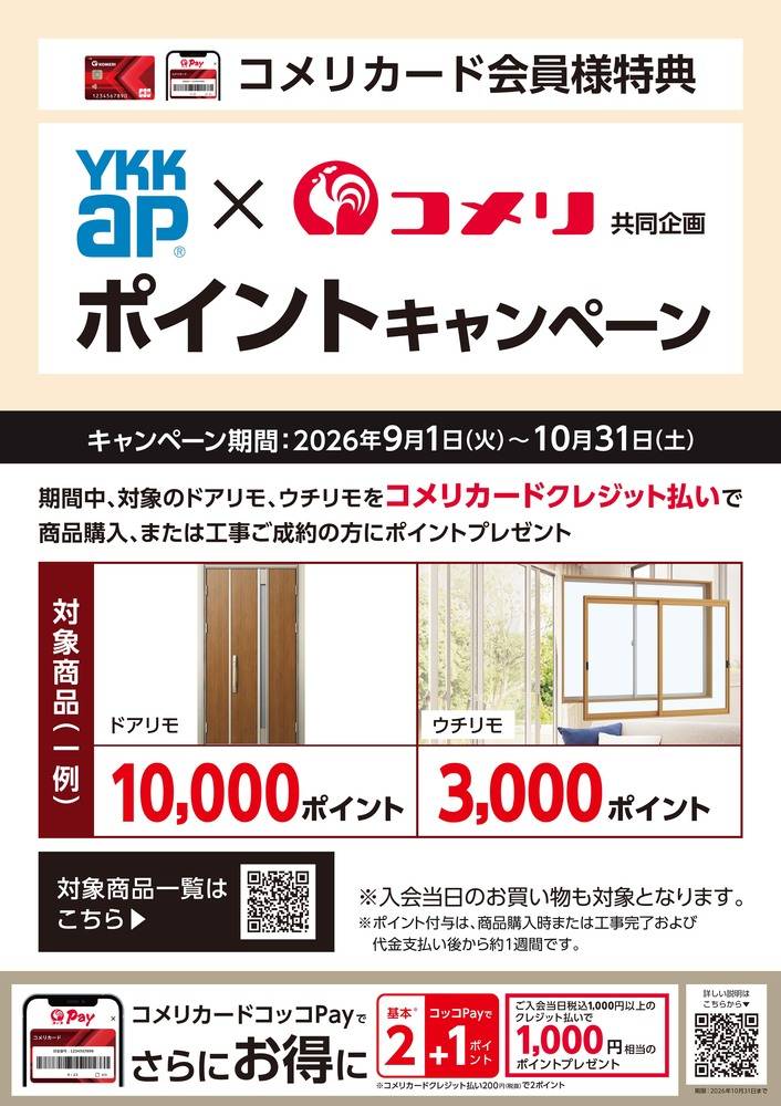 コメリハード＆グリーン 御船店の最新チラシ・セール情報 | クラシルチラシ