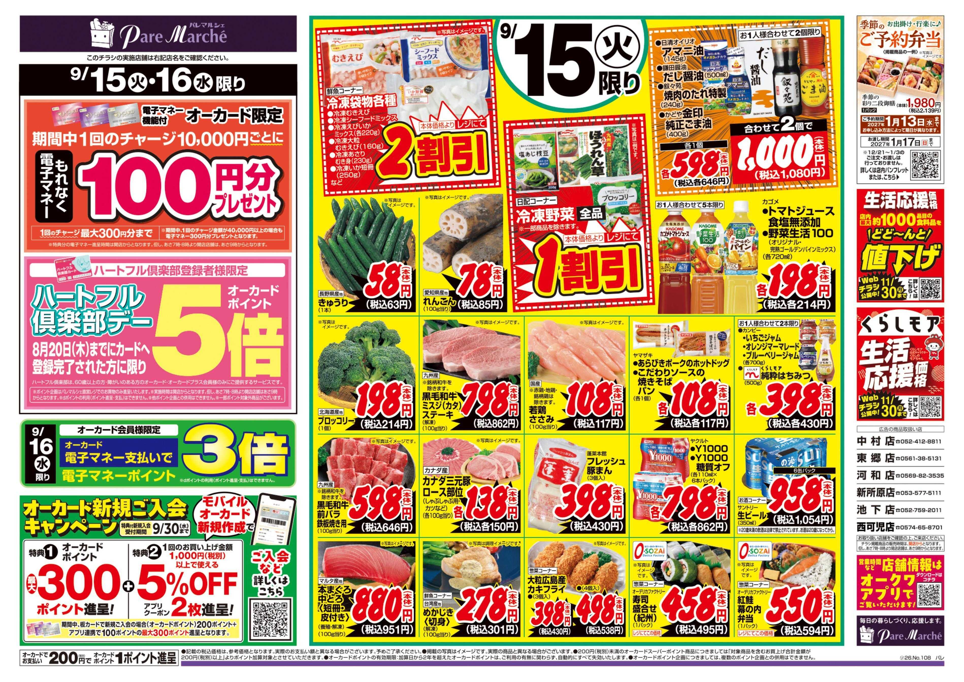 パレマルシェ ハートフル倶楽部デー