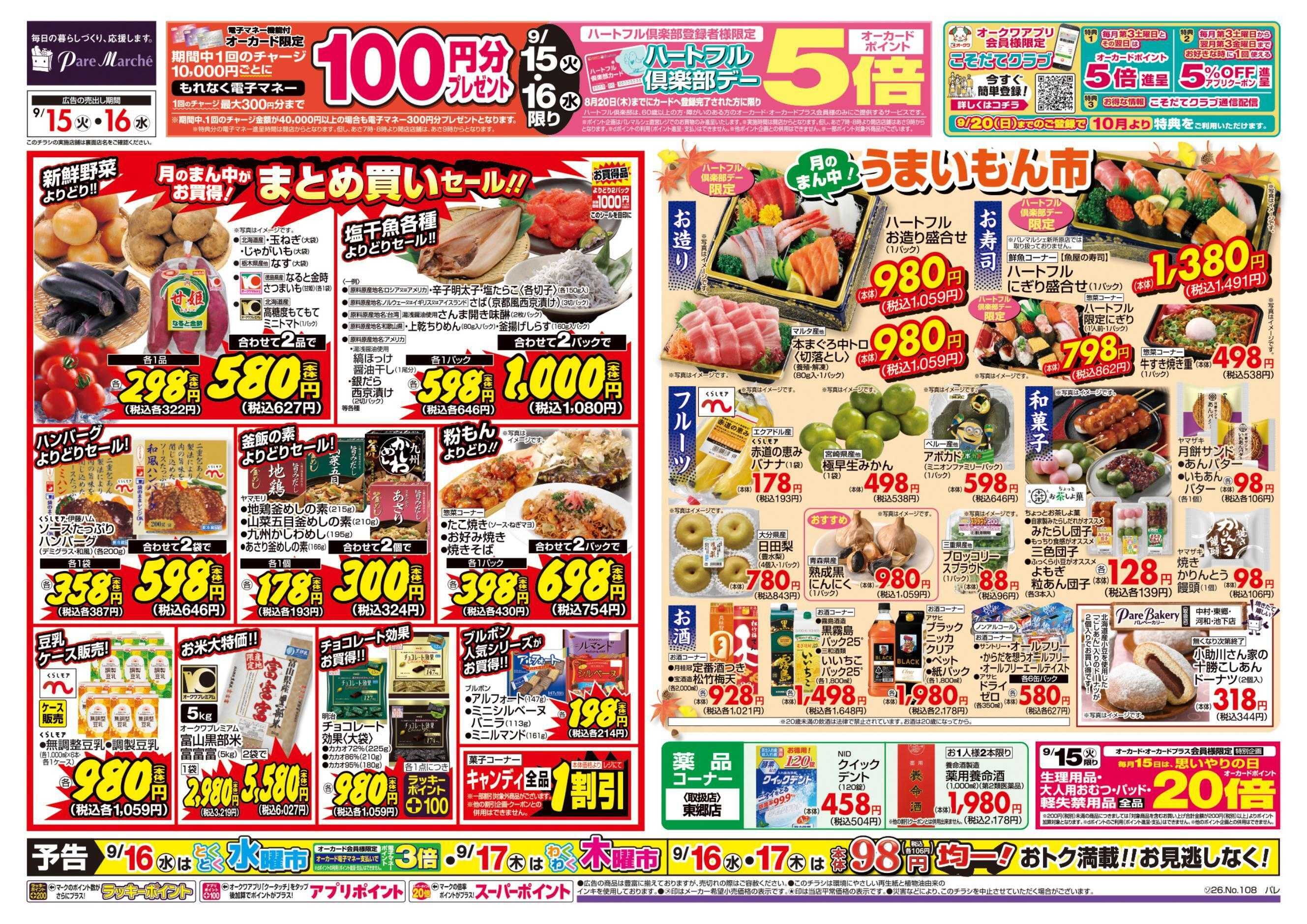 パレマルシェ ハートフル倶楽部デー