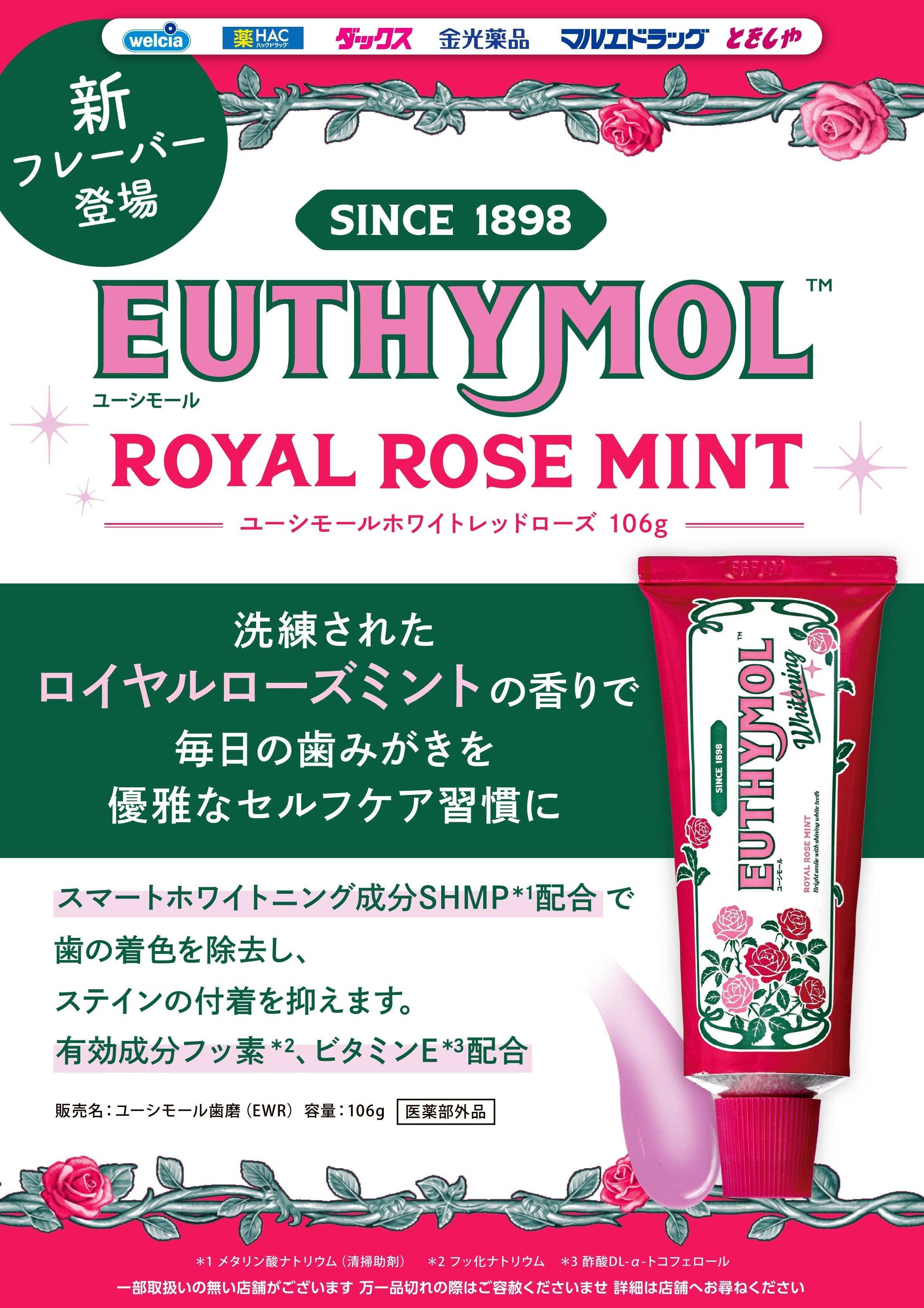 マルエドラッグ 9月おすすめ商品-ユーシモール