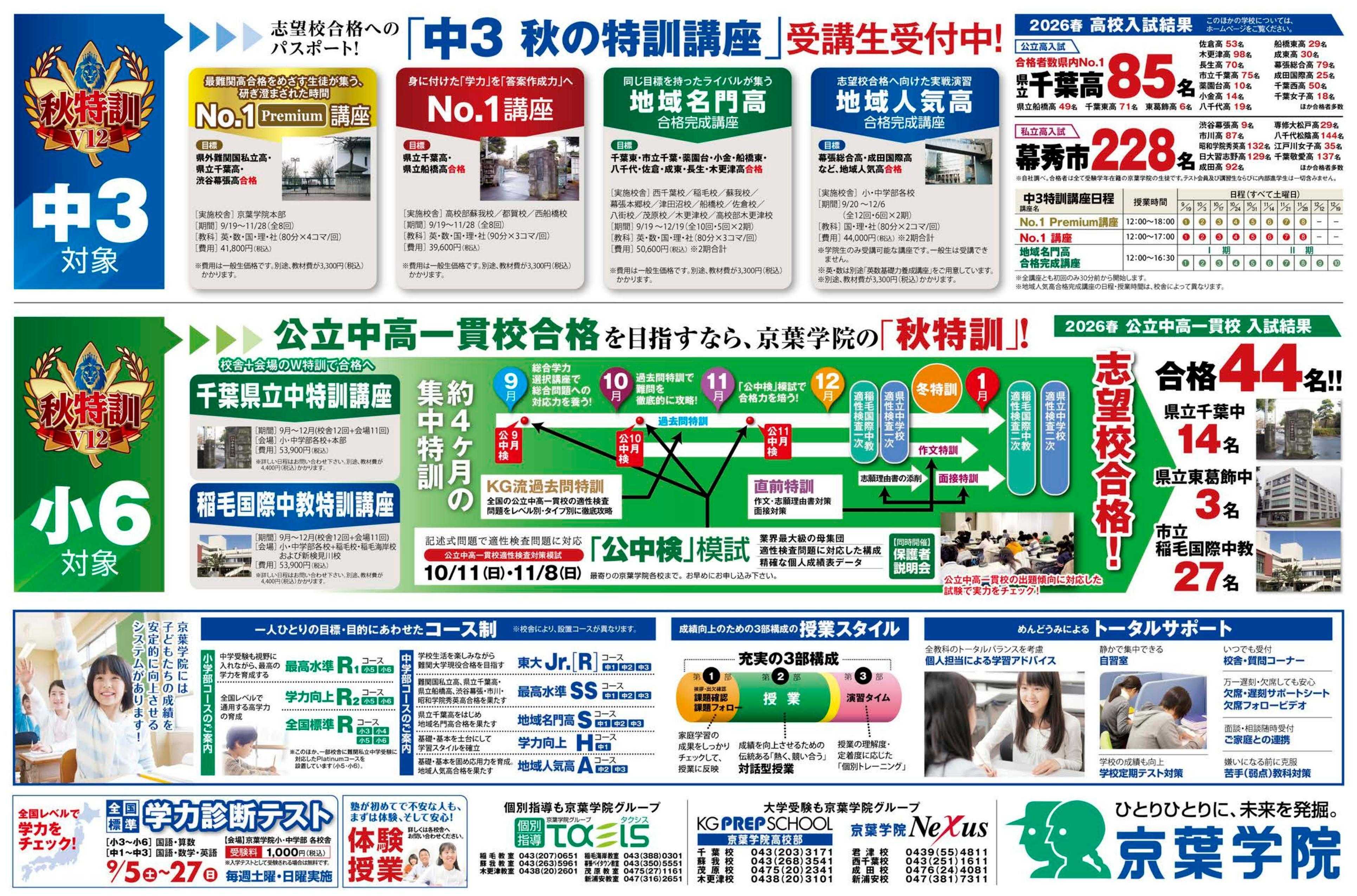京葉学院 【京葉学院】10月入学生受付中！｜冬期講習～1月まで続くお得な特典があります