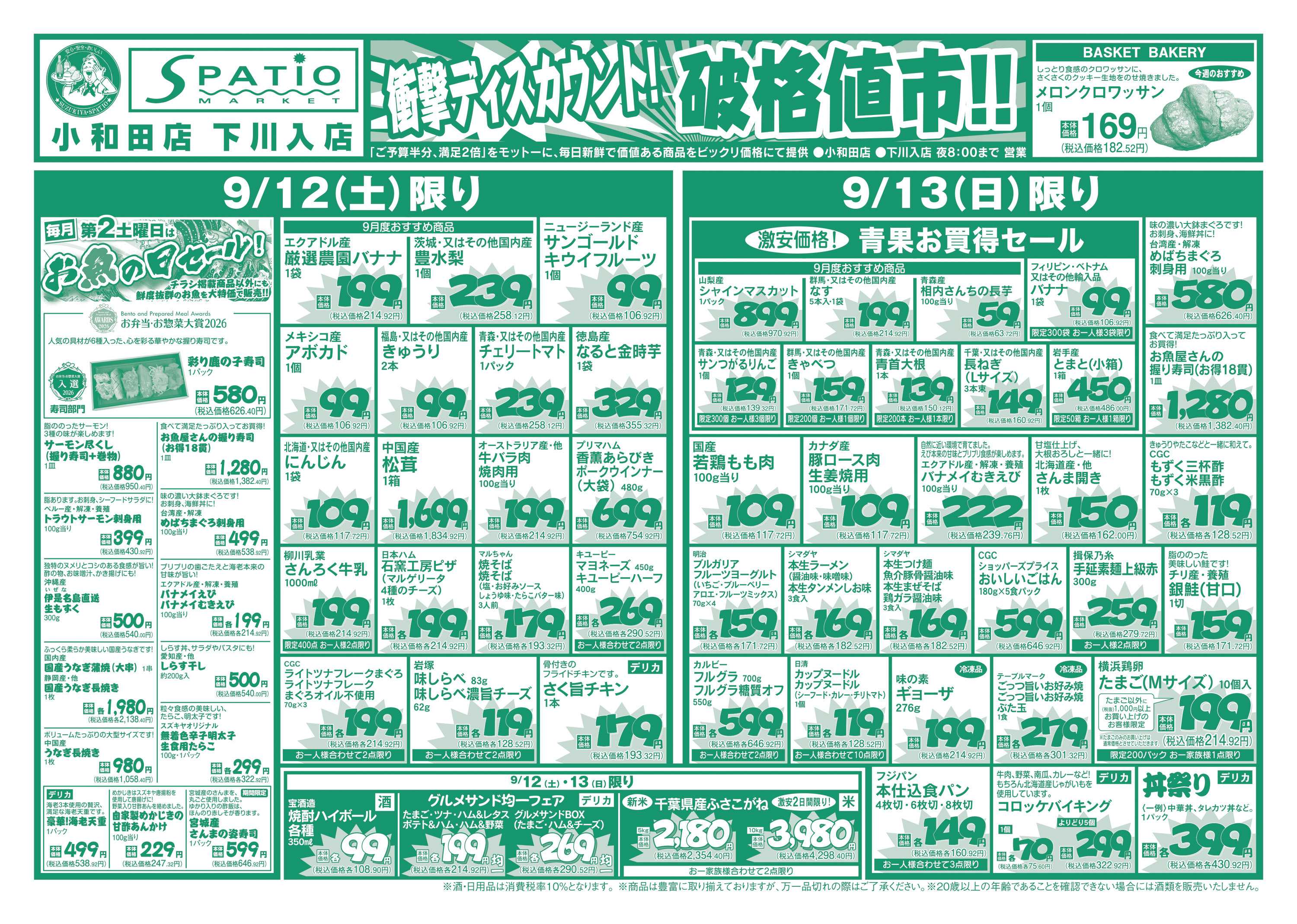 エスパティオ 衝撃ディスカウント！破格値市！！