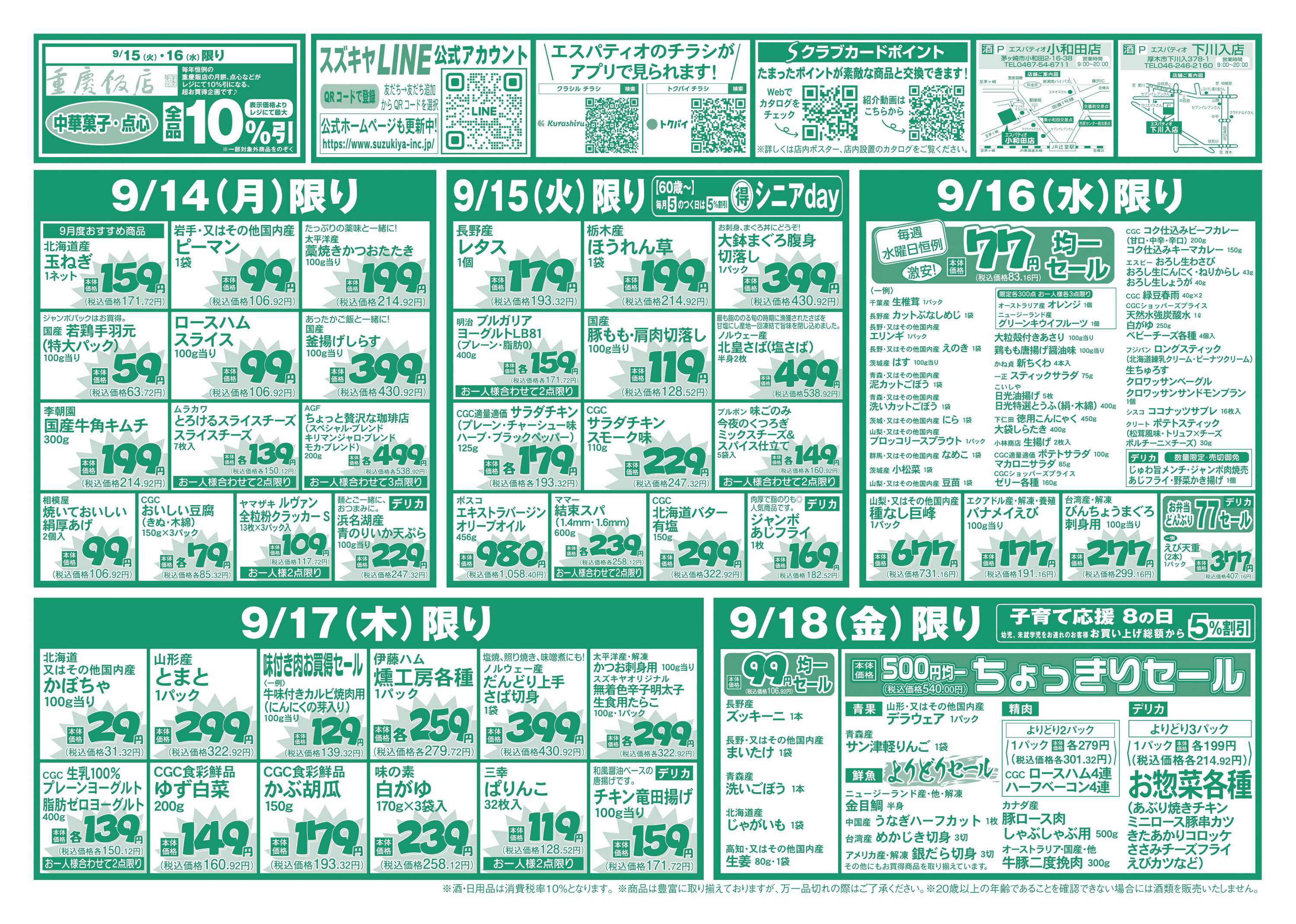 エスパティオ 衝撃ディスカウント！破格値市！！