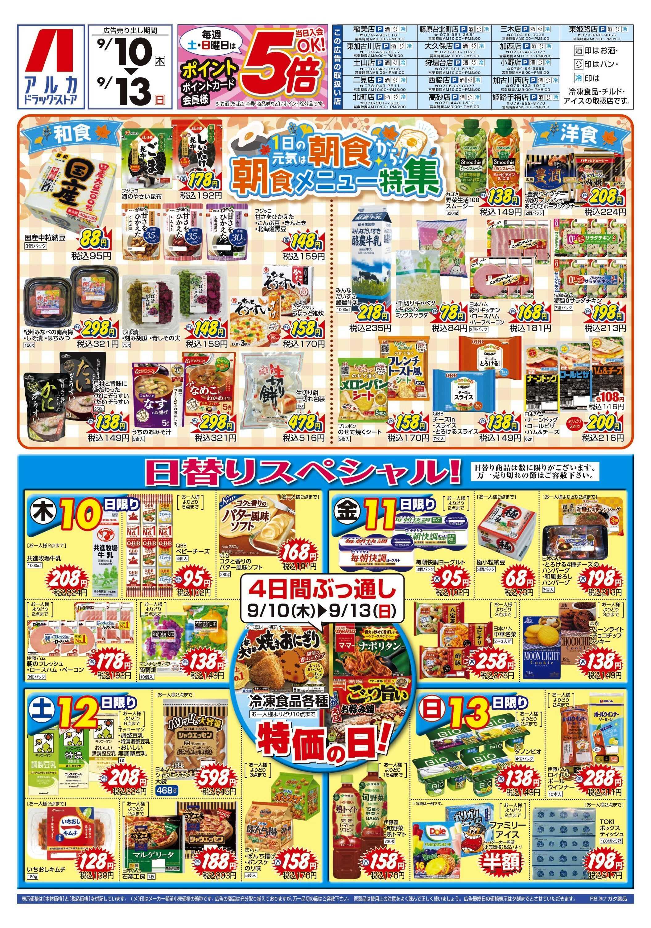 アルカドラッグストア 4日間ぶっ通し！冷凍食品特価セール！！！