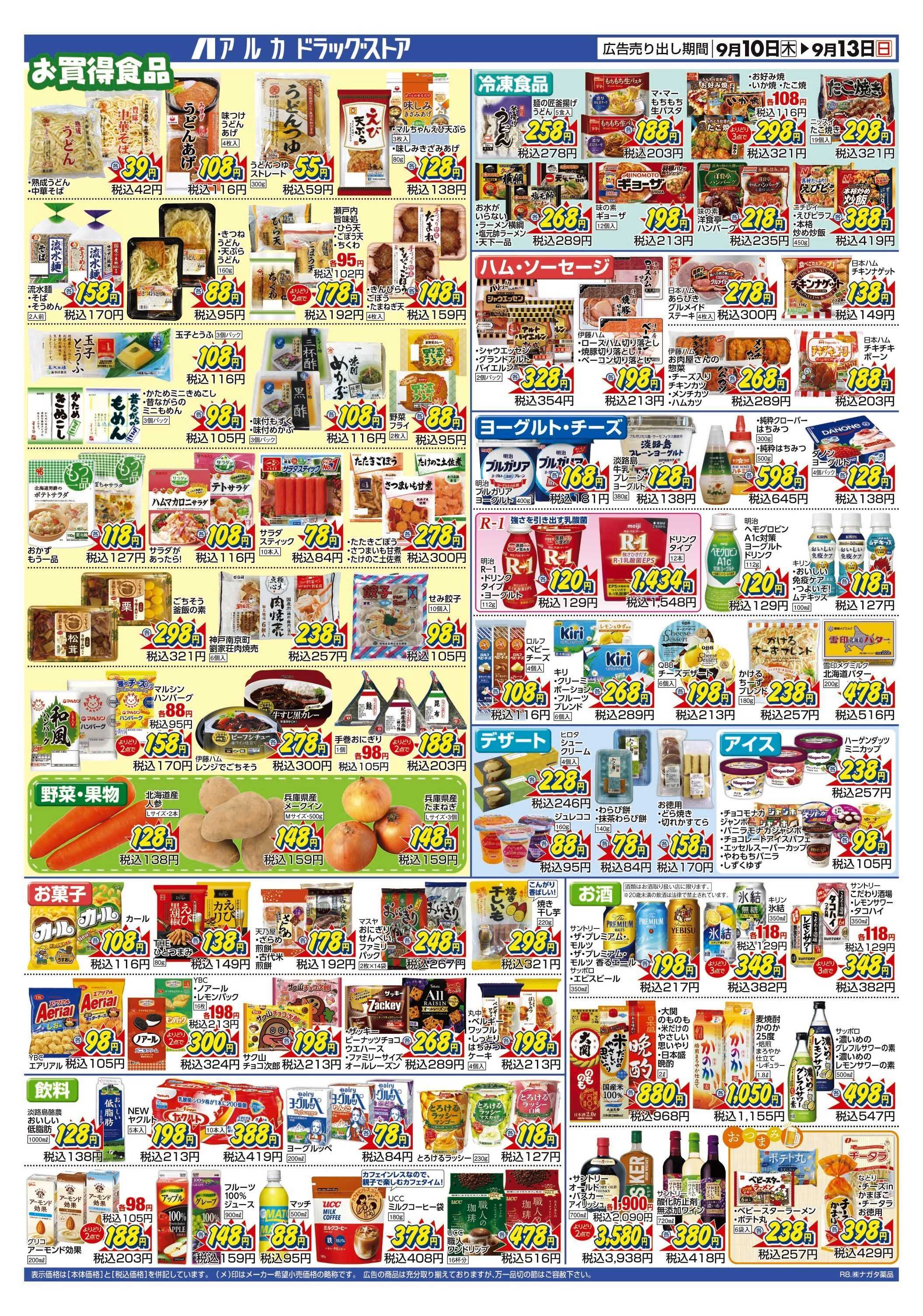 アルカドラッグストア 当日入会OK！毎週土日はポイント5倍！