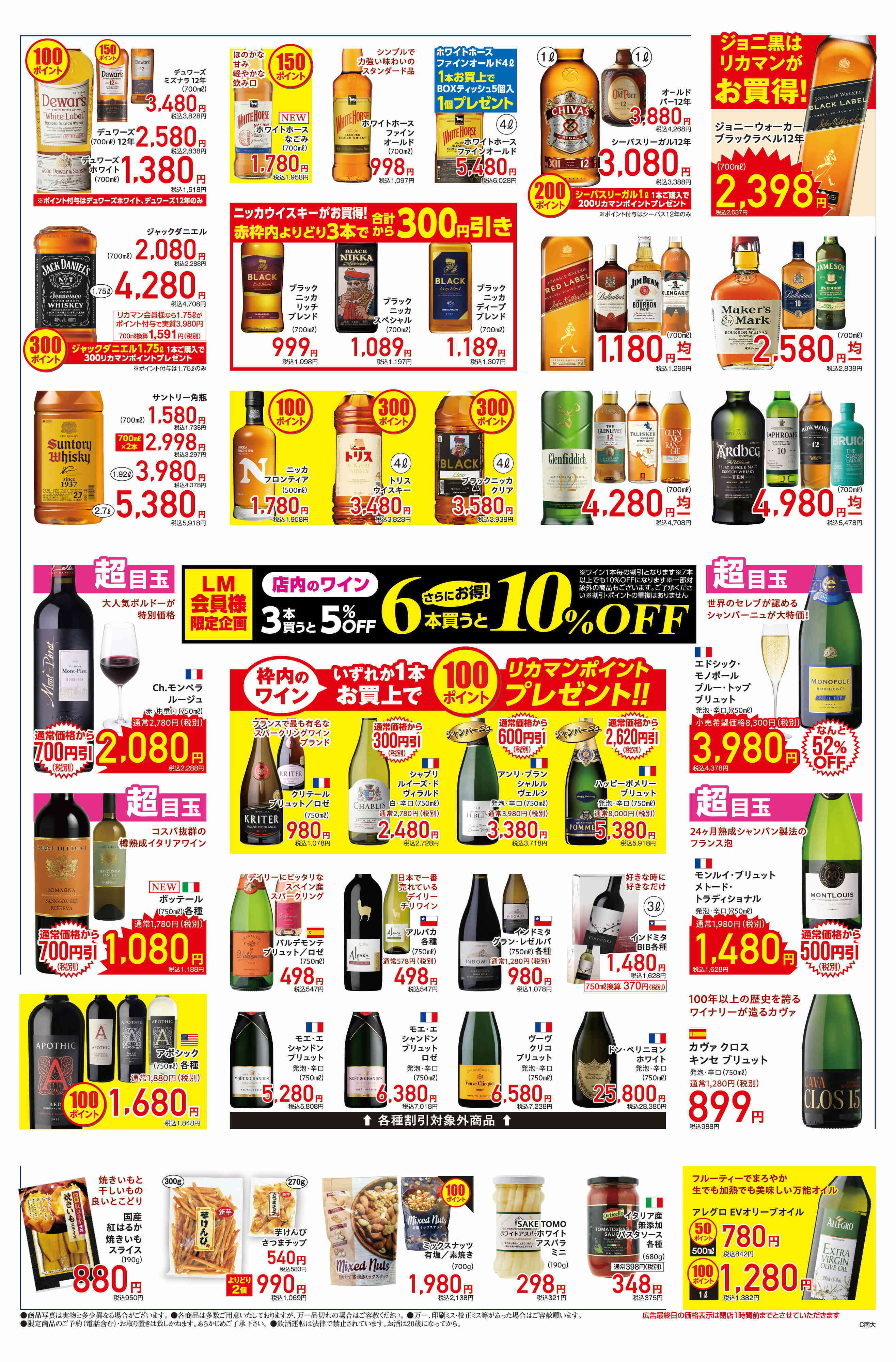 リカーマウンテン 値上げまで残り3週間！まとめ買いセール