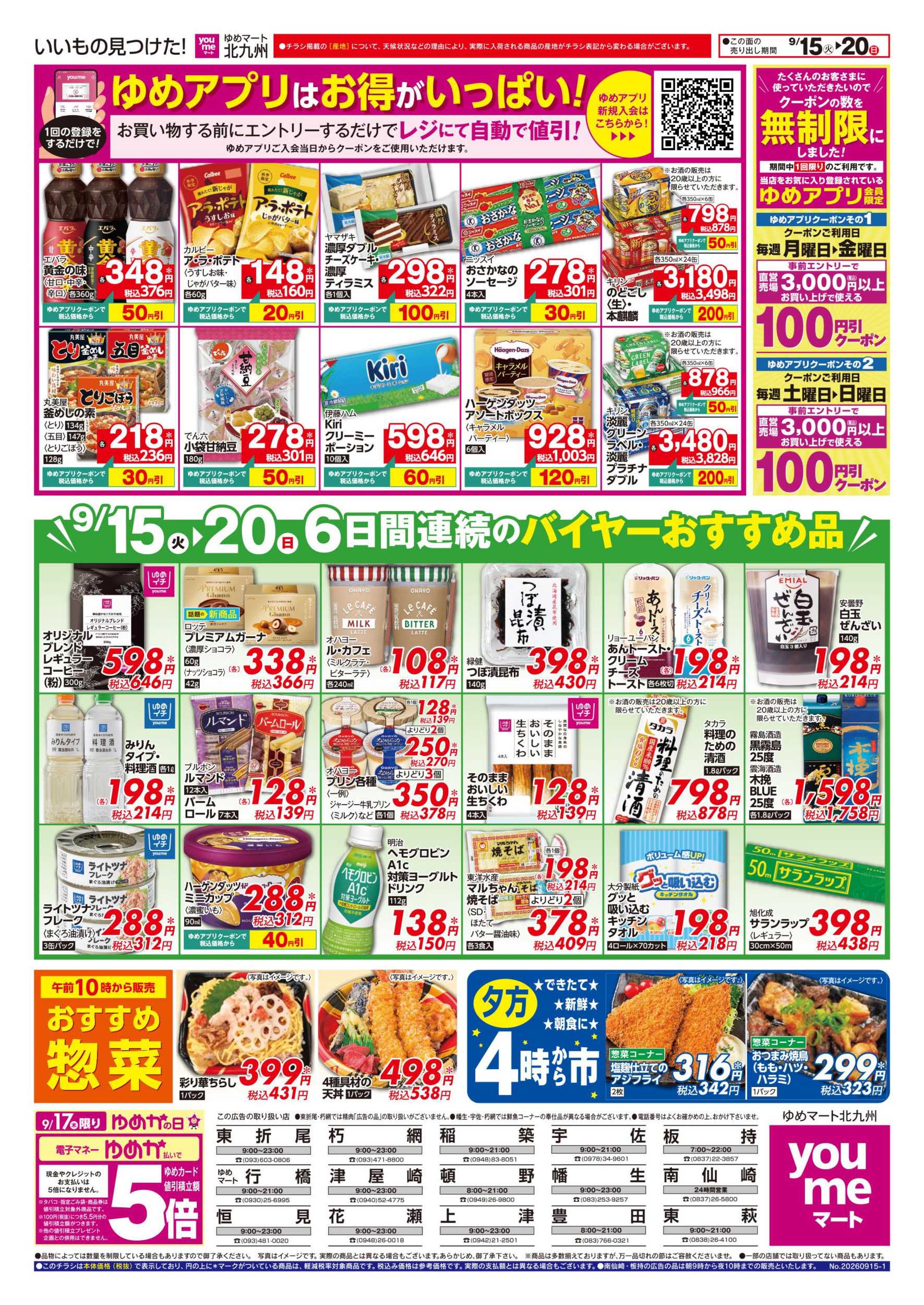 ゆめマート 6日間連続のバイヤーおすすめ品