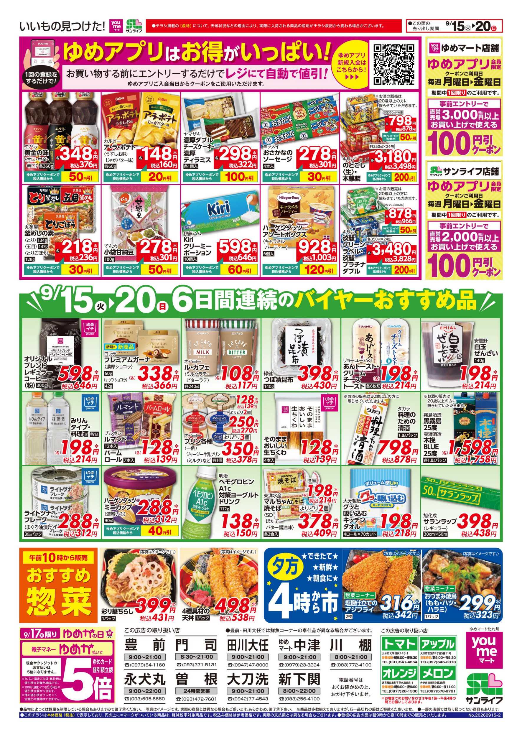 ゆめマート 6日間連続のバイヤーおすすめ品