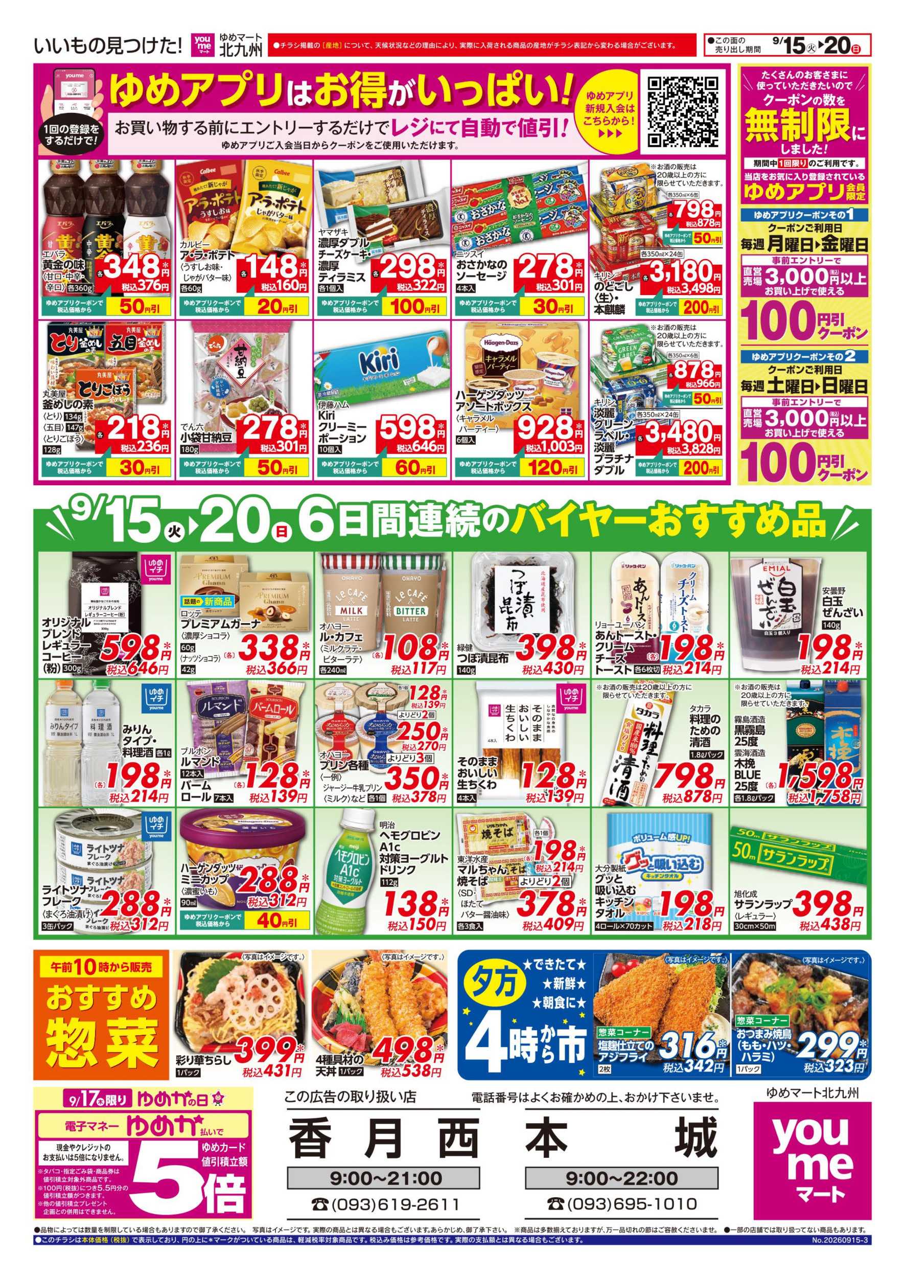 ゆめマート 6日間連続のバイヤーおすすめ品