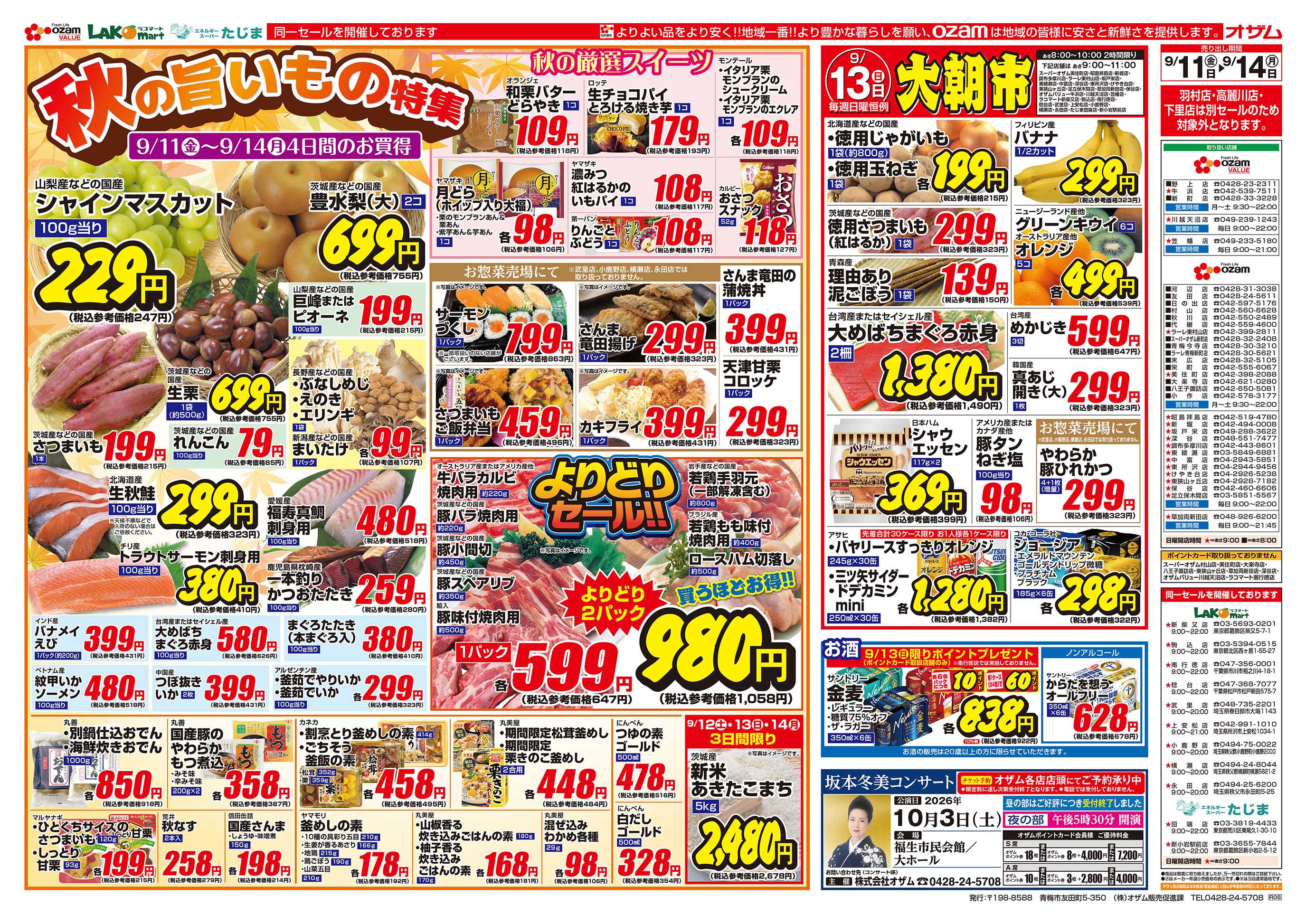 スーパーオザム 9/11号「秋の旨いもの特集」