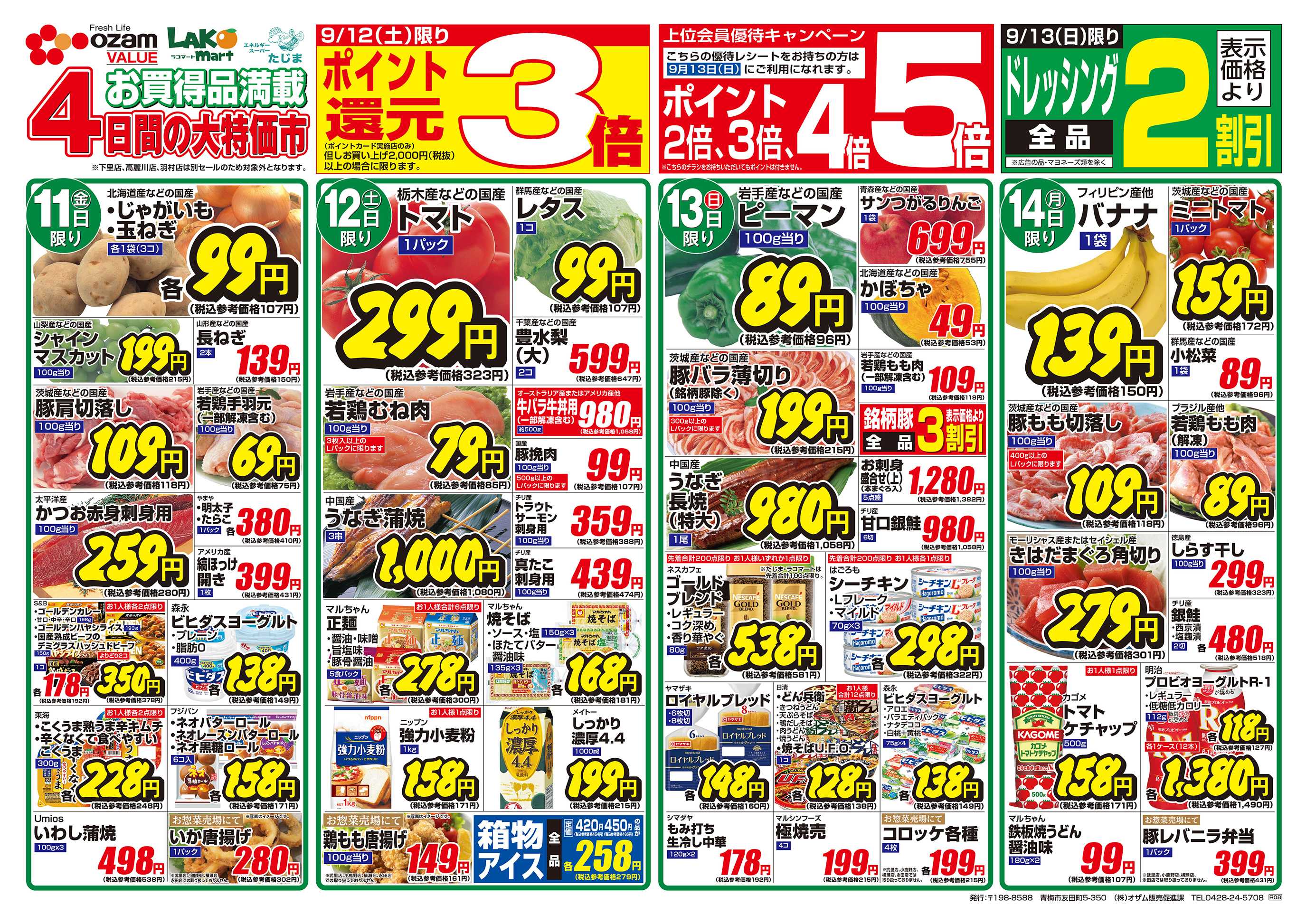 スーパーオザム 9/11号「秋の旨いもの特集」