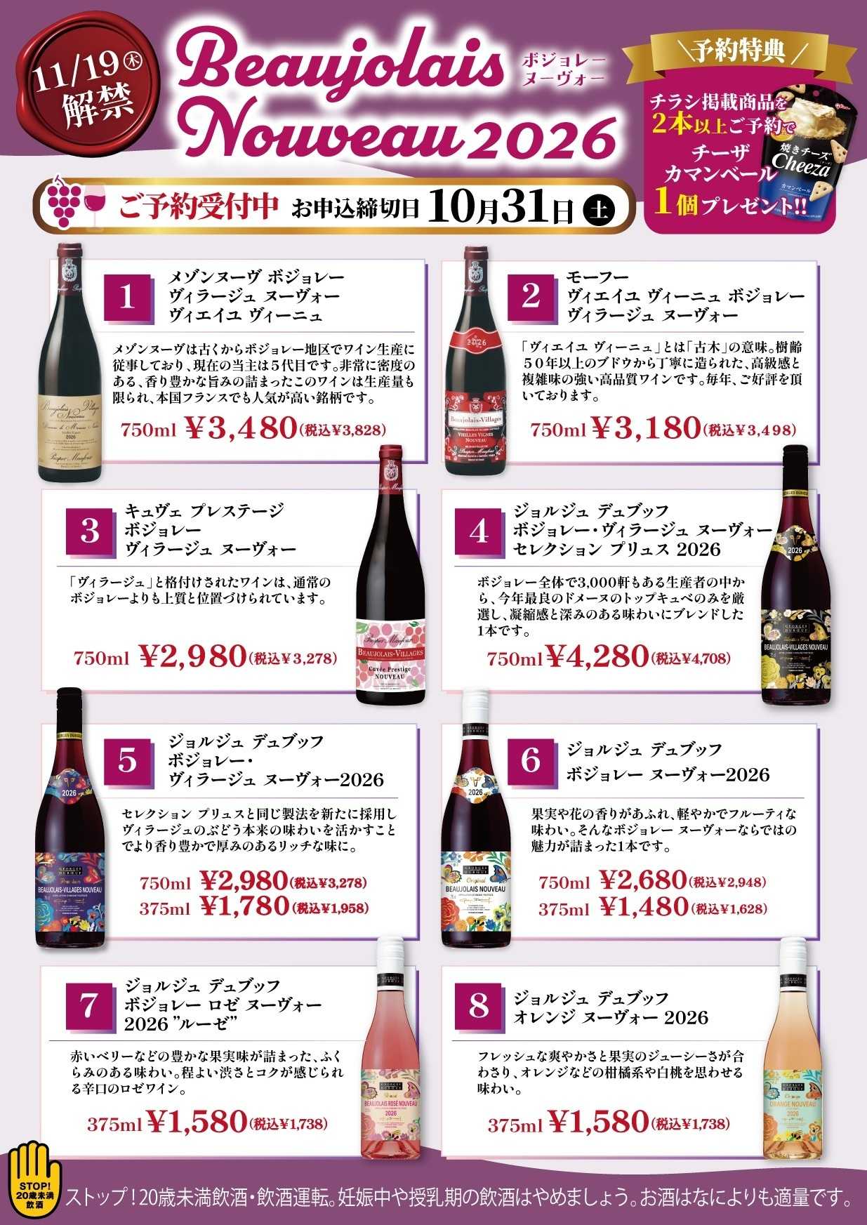 酒アルコ ボジョレーヌーヴォー店頭にて予約受付中！