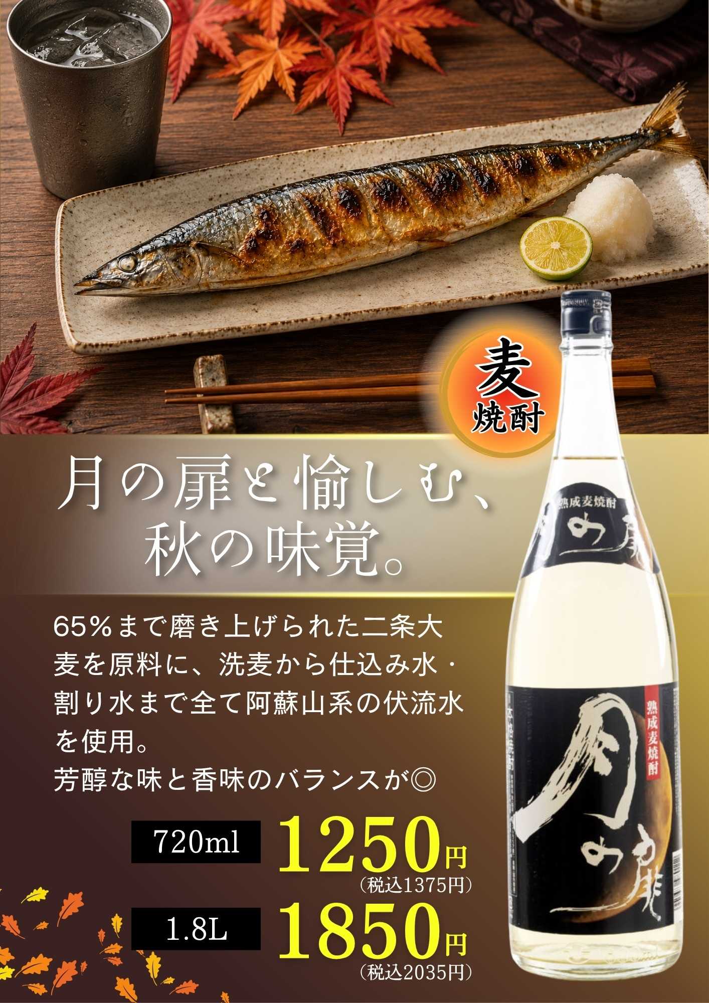 酒アルコ 秋の味覚と一緒に月の扉で乾杯！