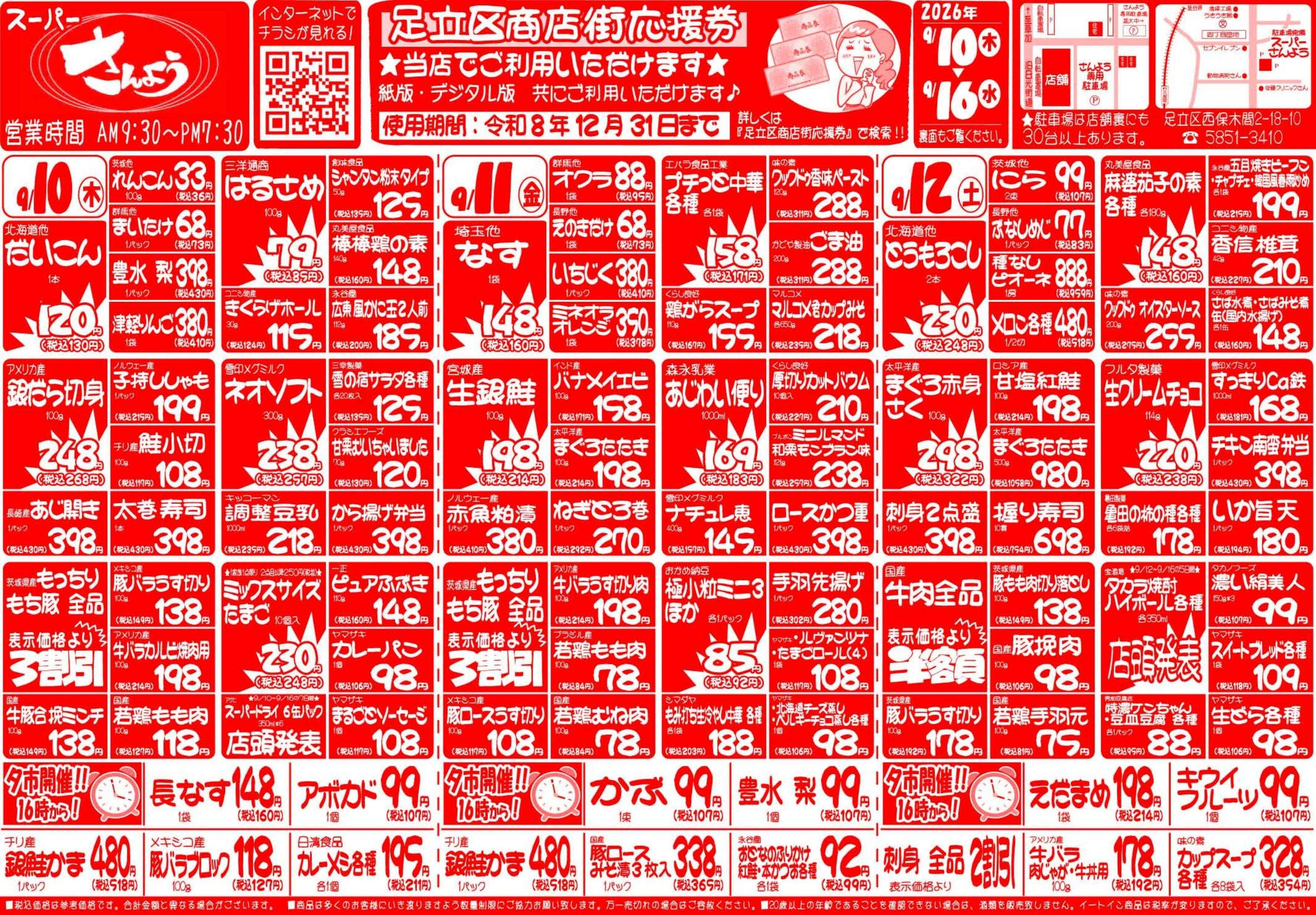 全日食チェーン 