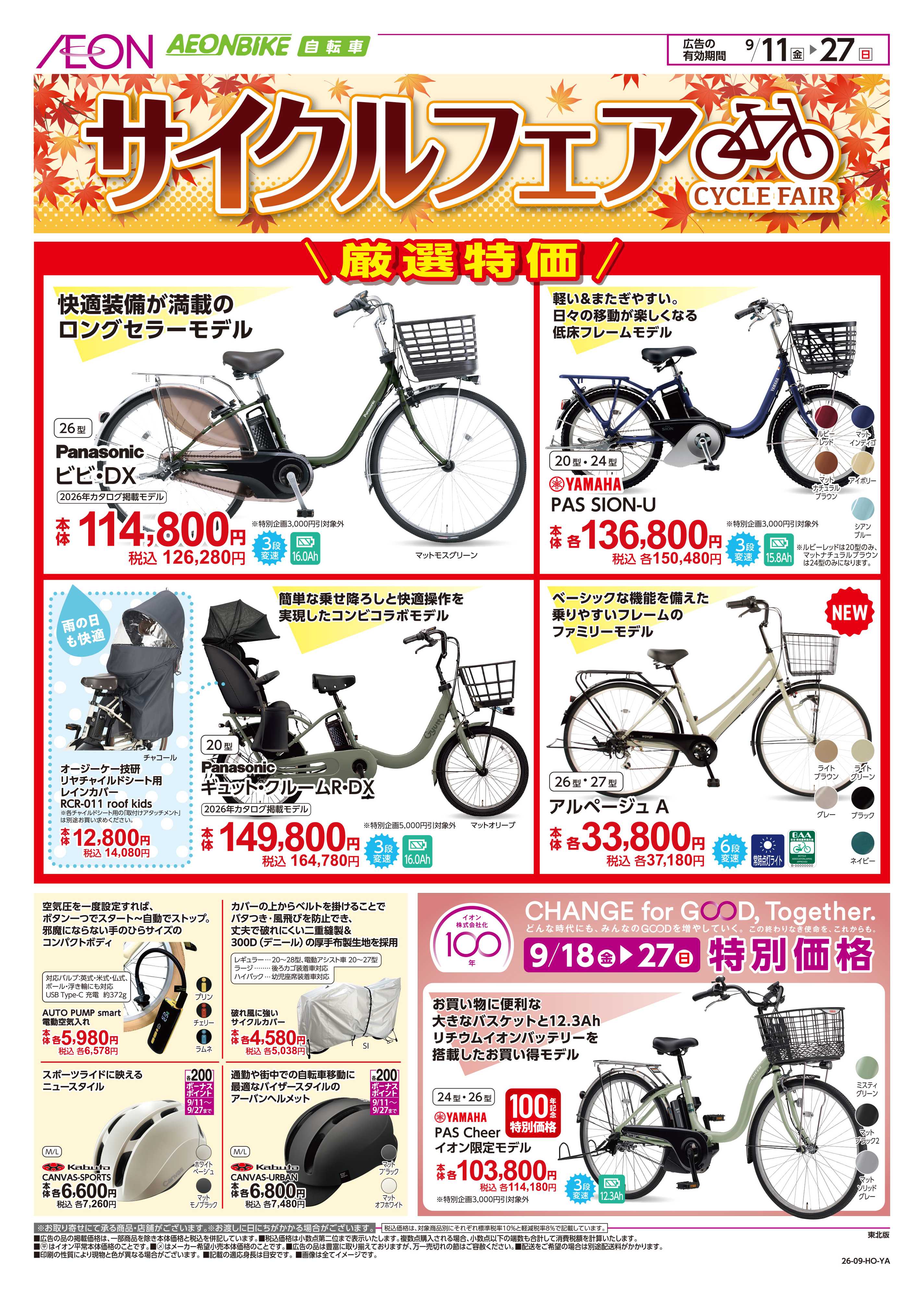 イオンスタイル サイクルフェア