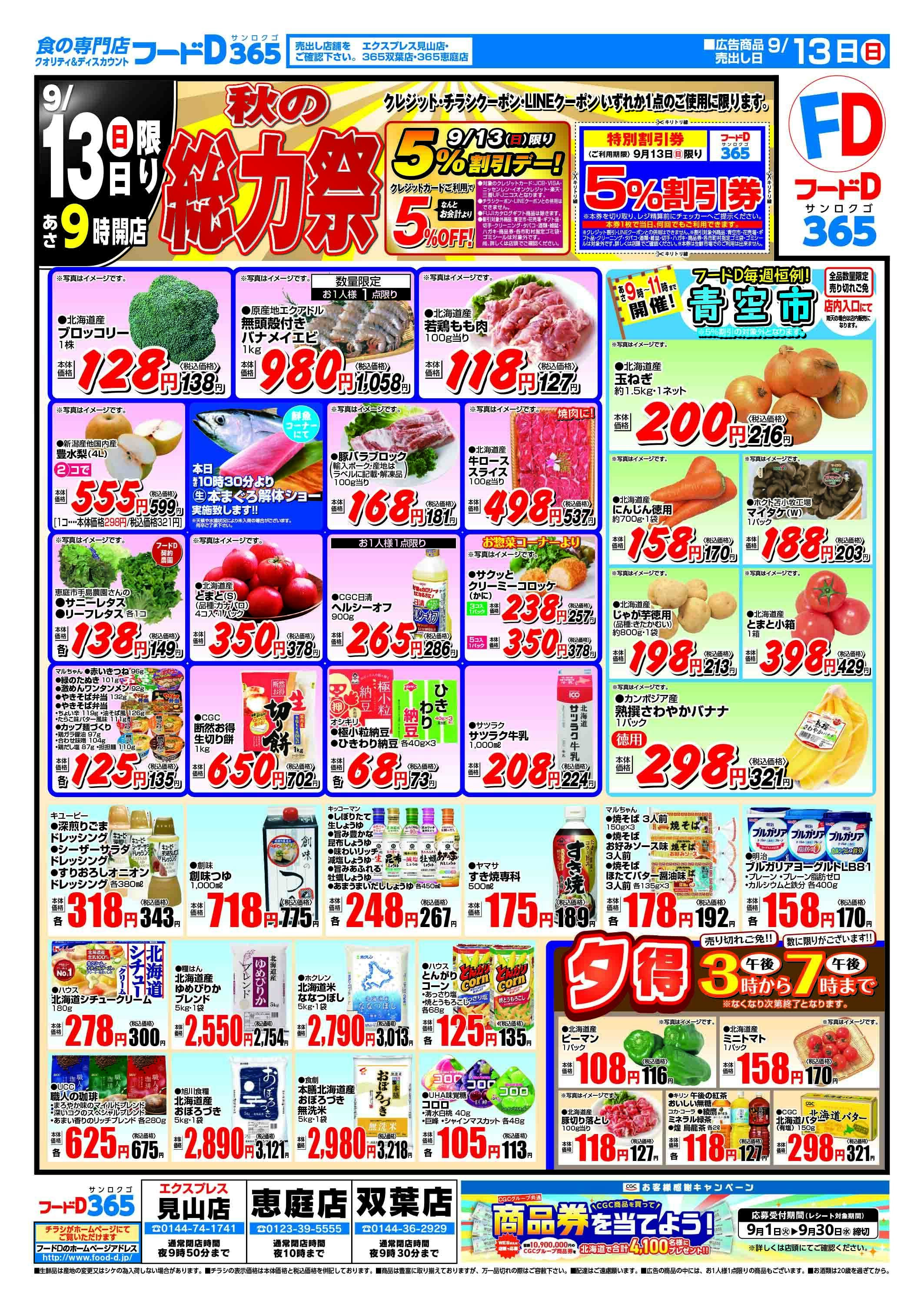 フードD 秋の総力祭