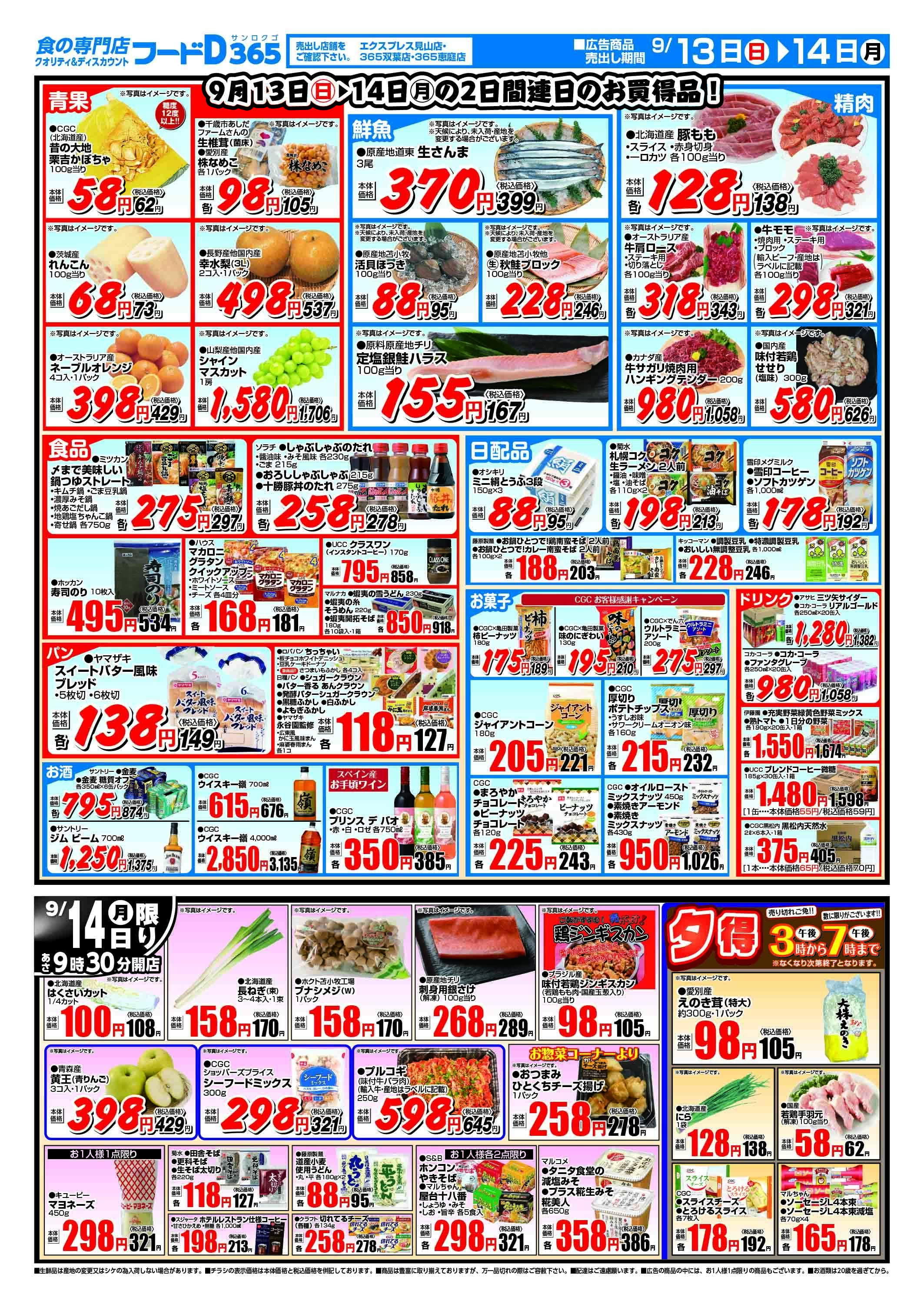 フードD 秋の総力祭