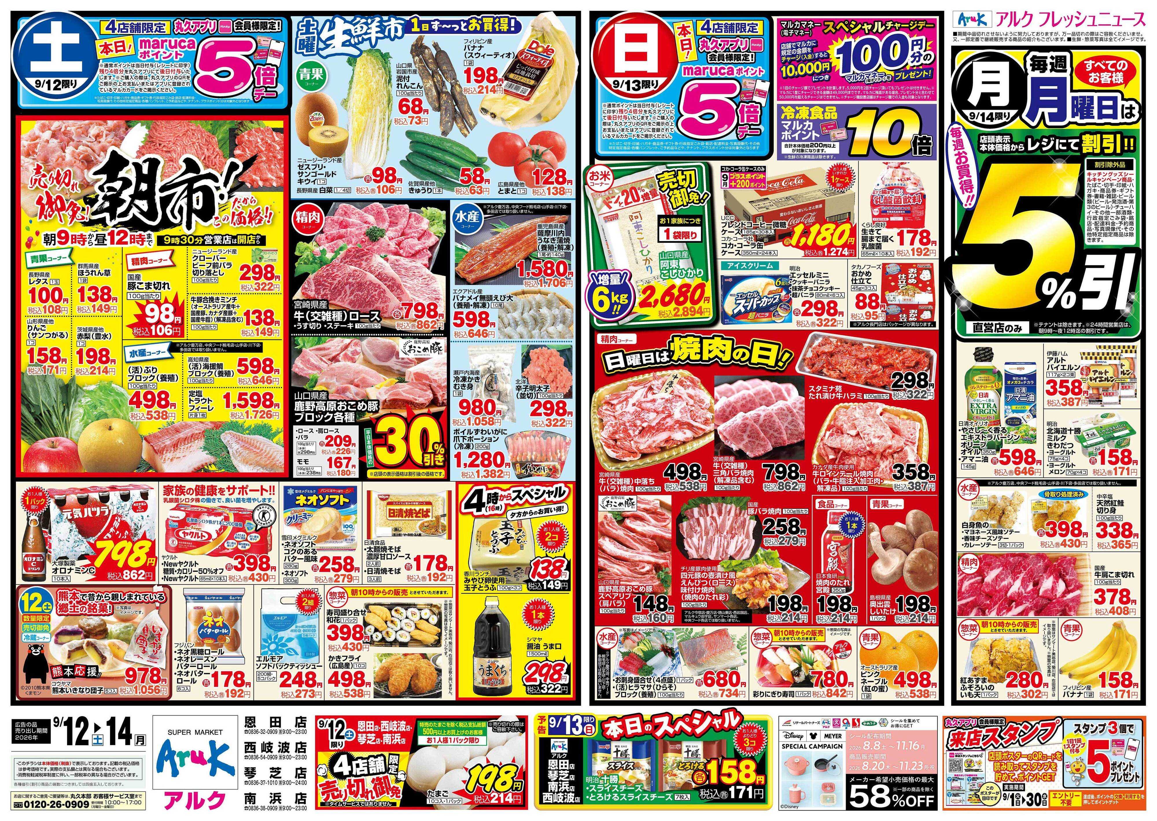 アルク 9月12日(土)～9月14日(月)