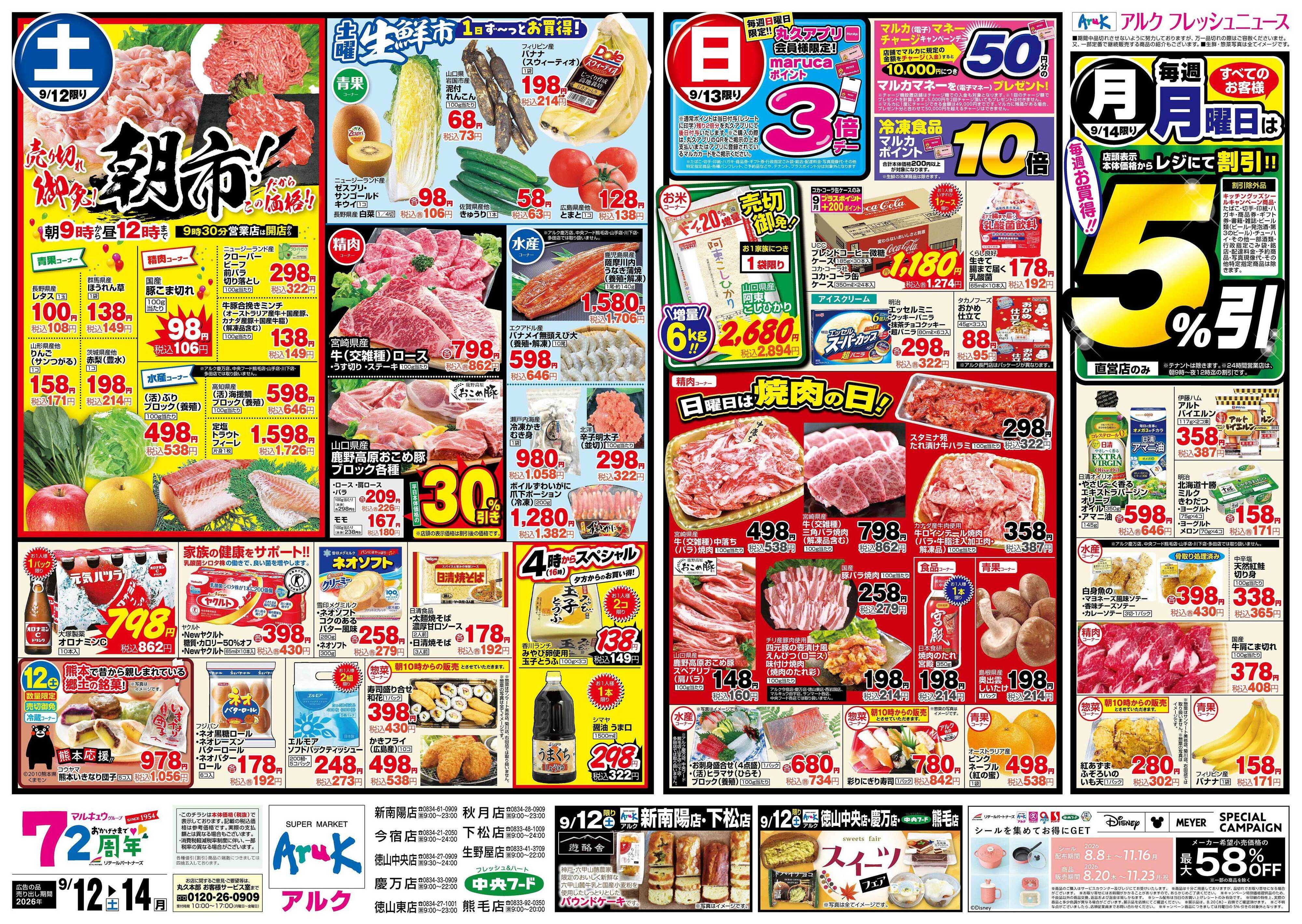 アルク 9月12日(土)～9月14日(月)