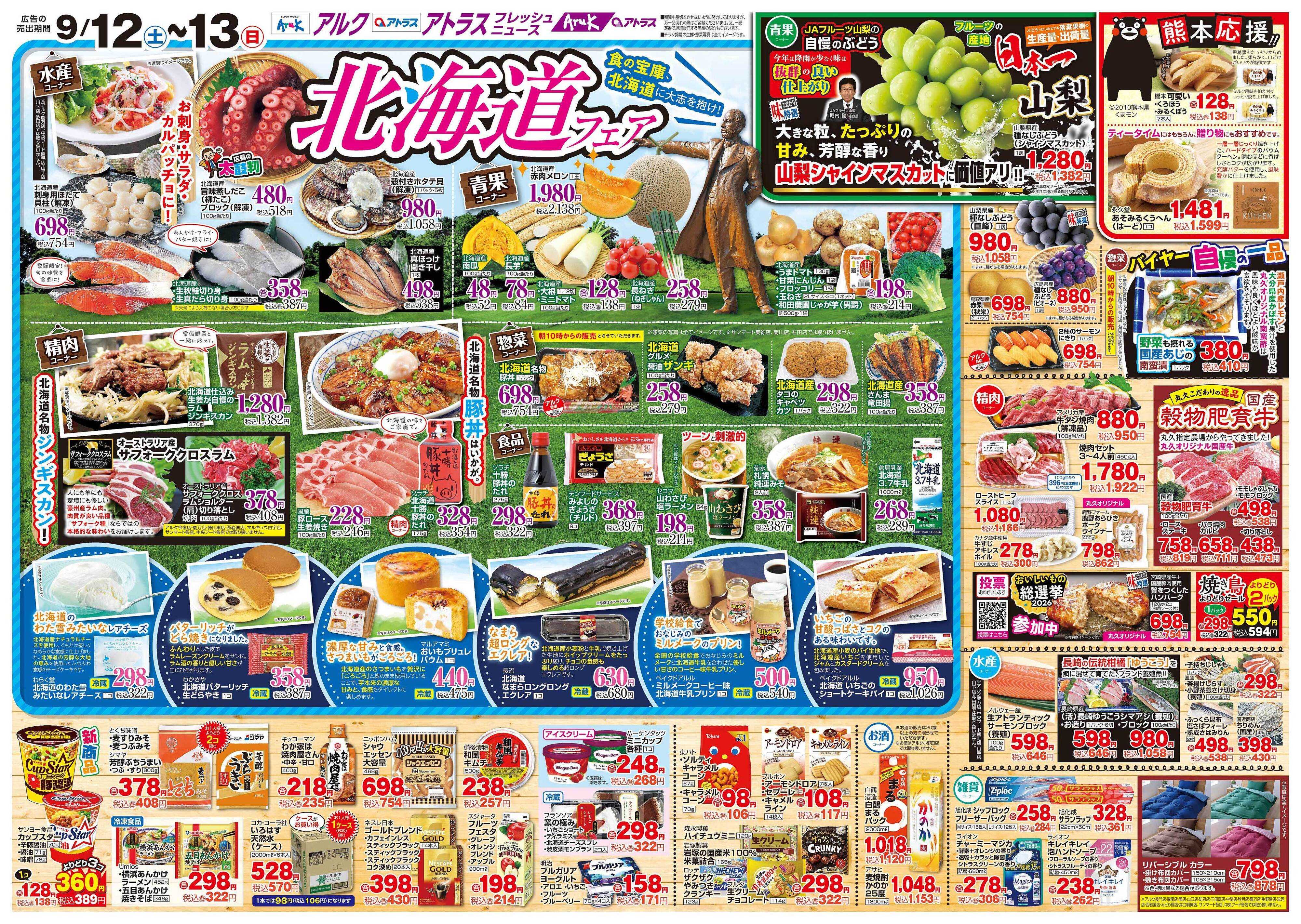 マルキュウ 9月12日(土)～9月14日(月)