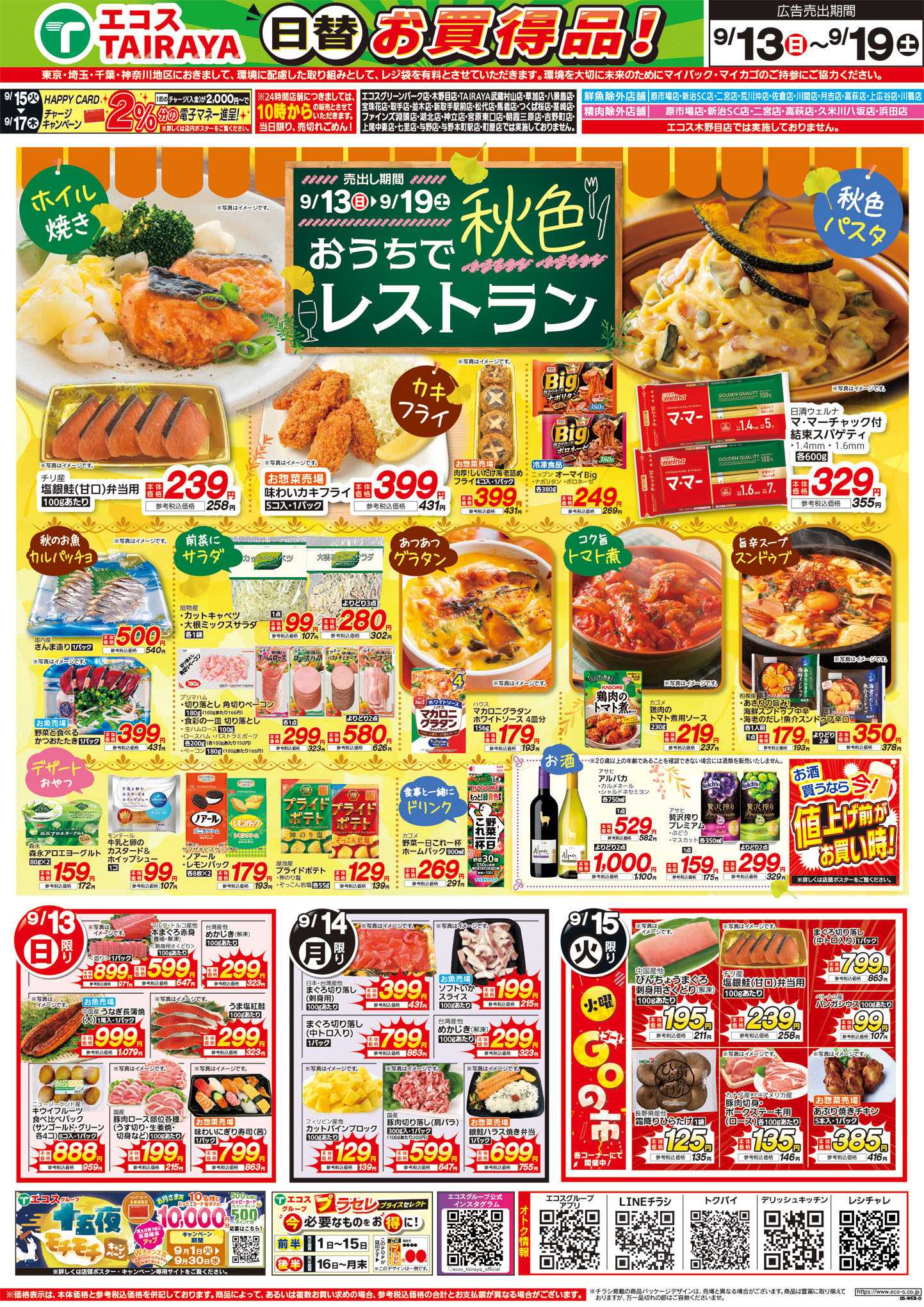 TAIRAYA 9月13日号WEBチラシ　秋色レストラン・ベストヒット・お彼岸準備品