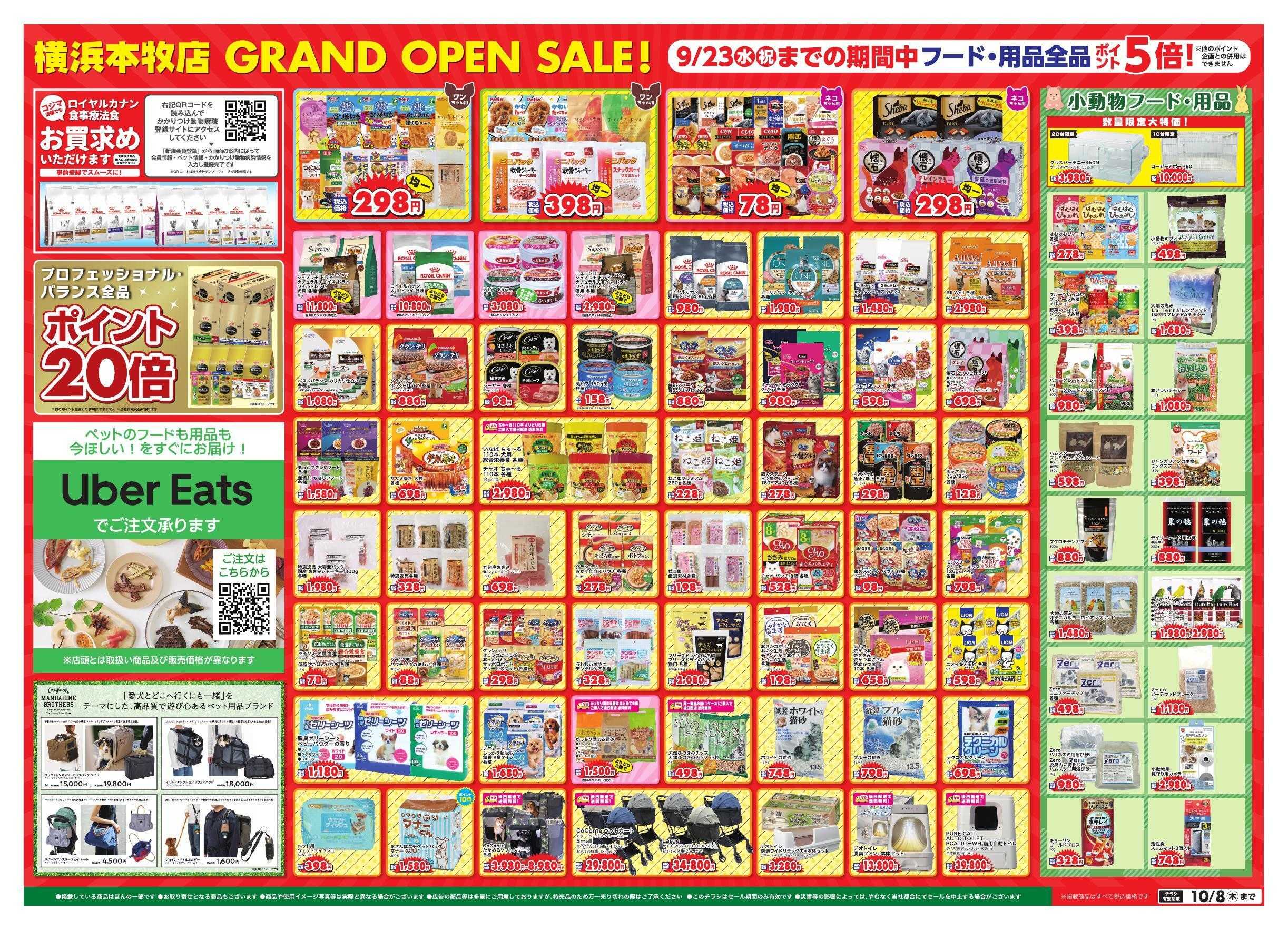 ペットの専門店コジマ ペットの専門店コジマ 横浜本牧店グランドオープニングセール