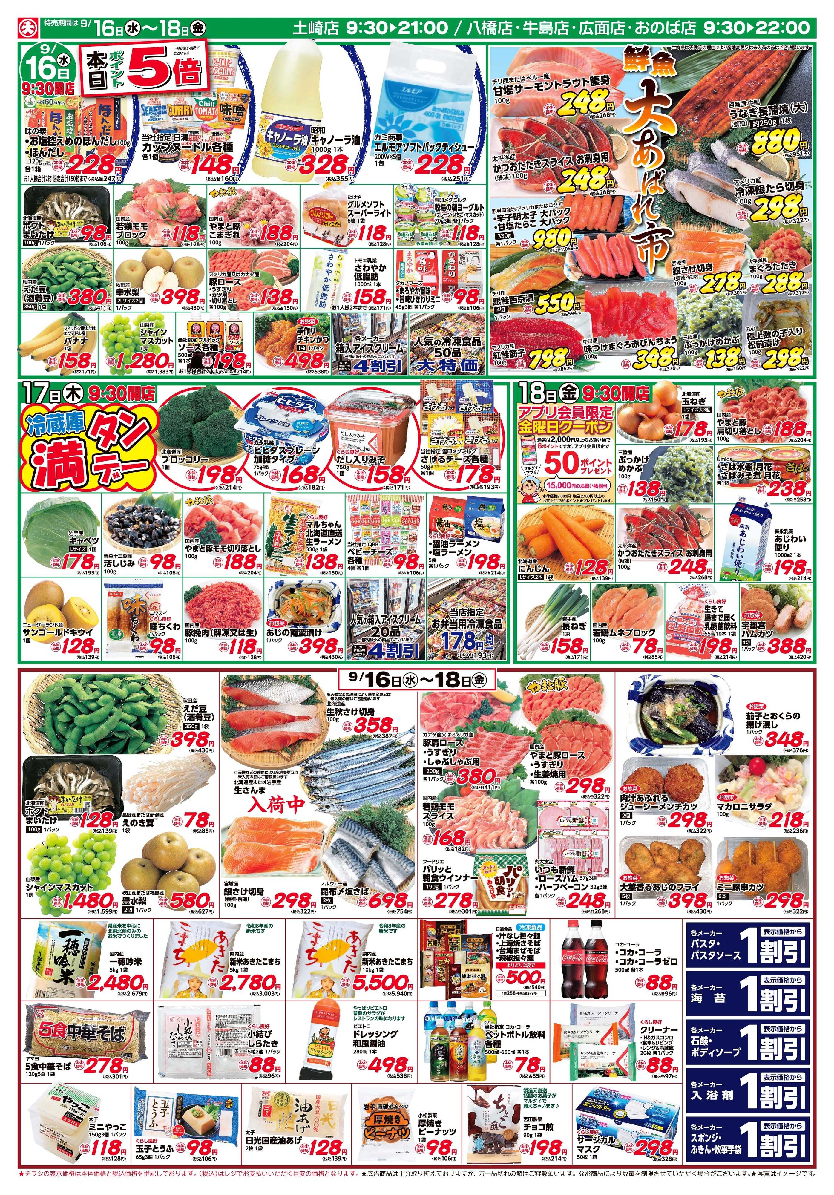 マルダイ 鮮魚大あばれ市
