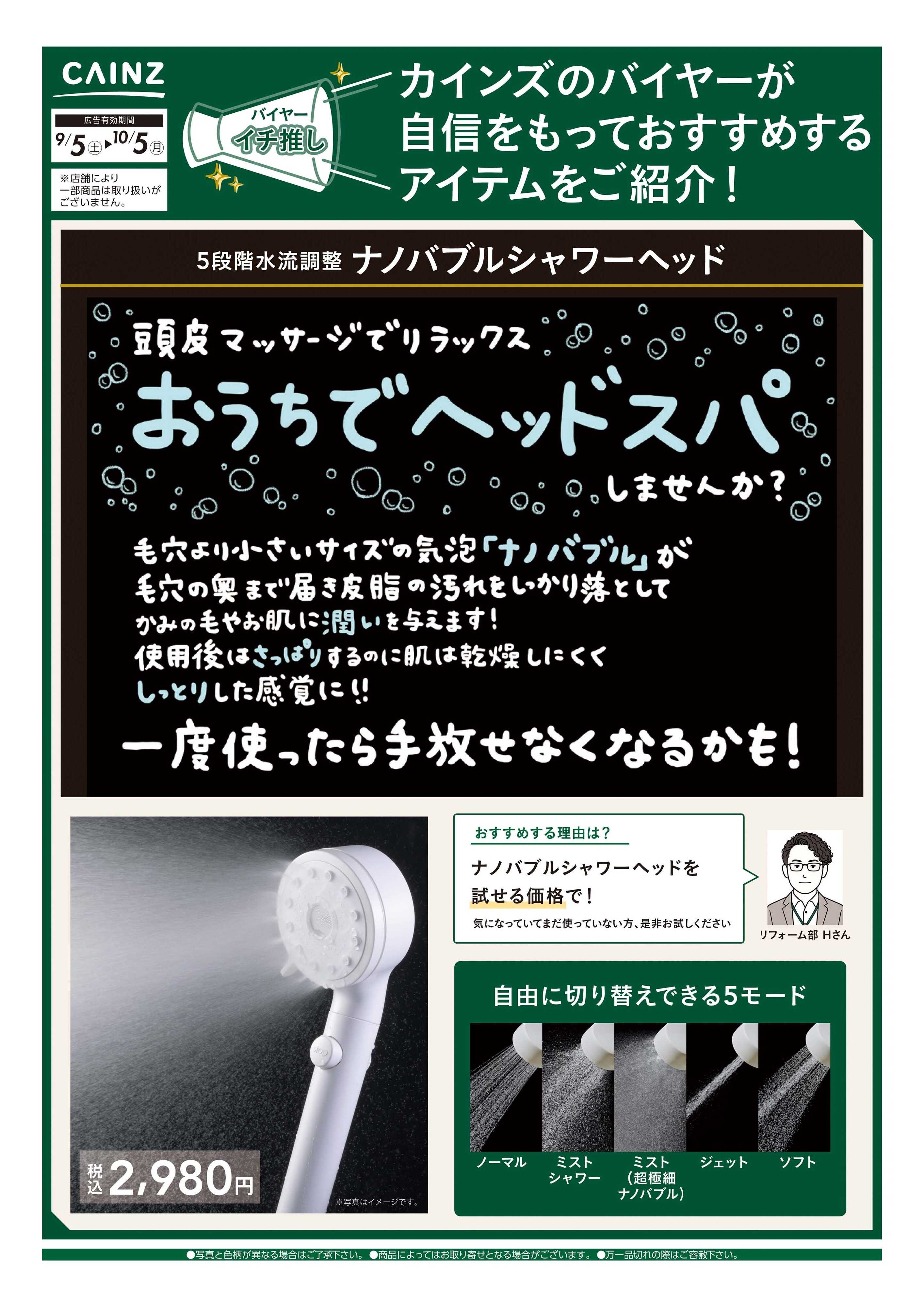 カインズ バイヤーイチ推し③ 9/10号