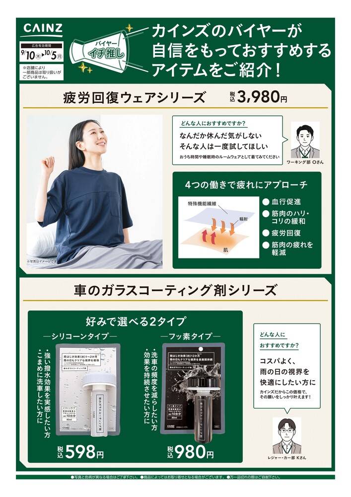 カインズ 館山店の最新チラシ・セール情報 | クラシルチラシ