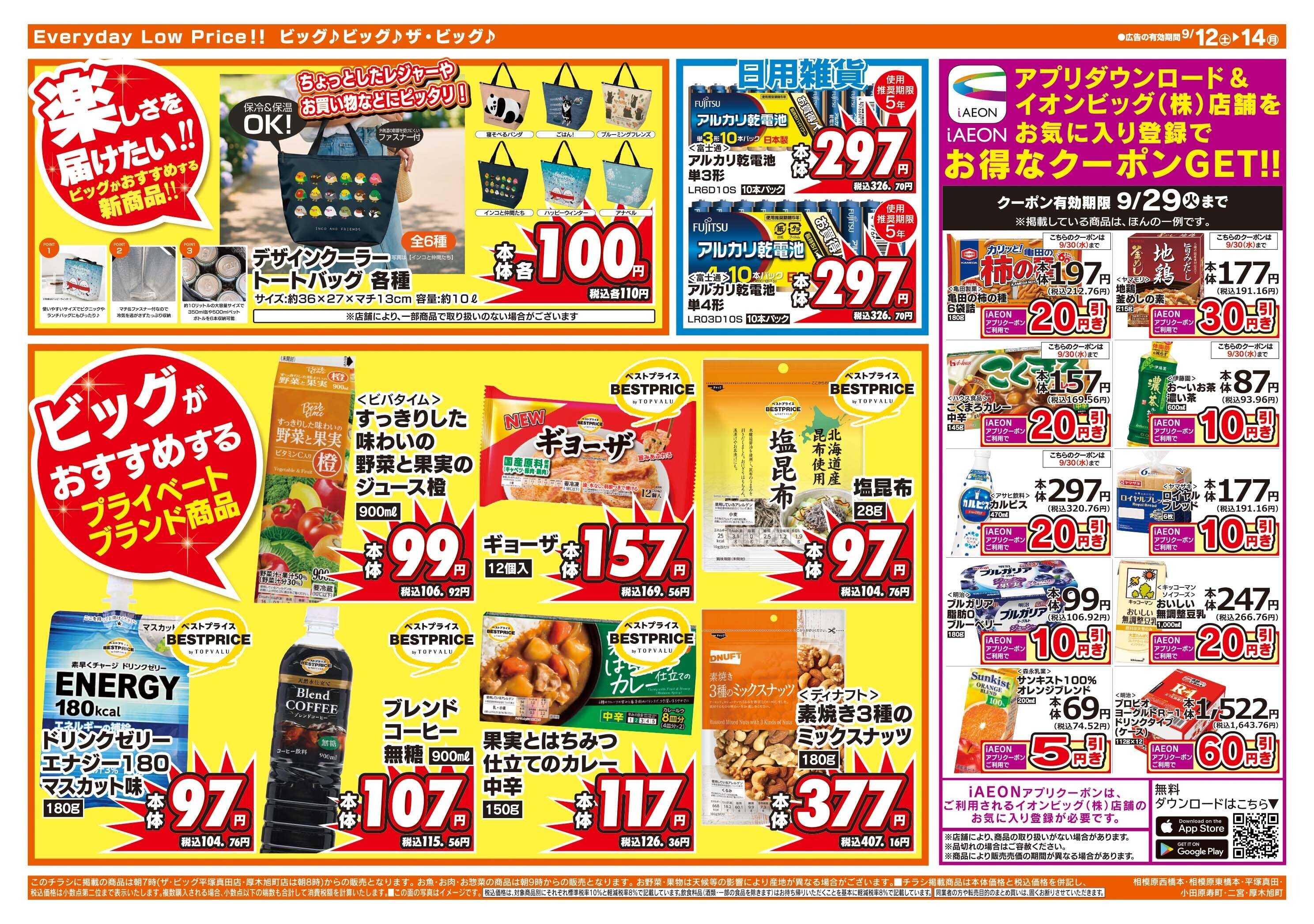 ザ・ビッグ 9/13（日）はザ・ビッグデー！