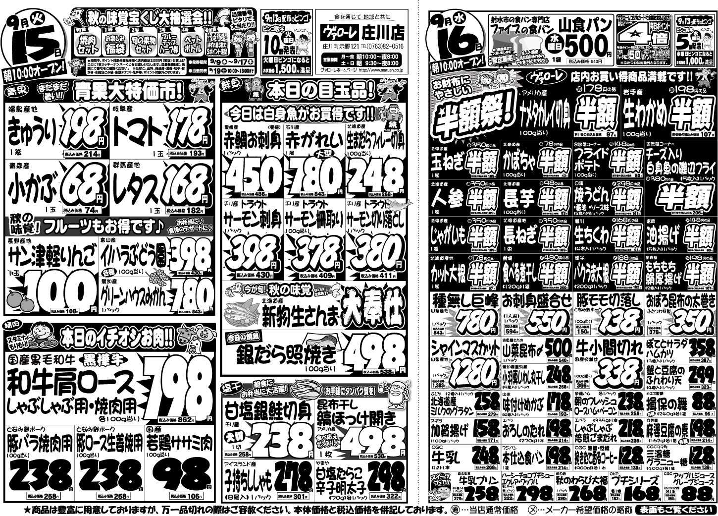 ヴァローレ 