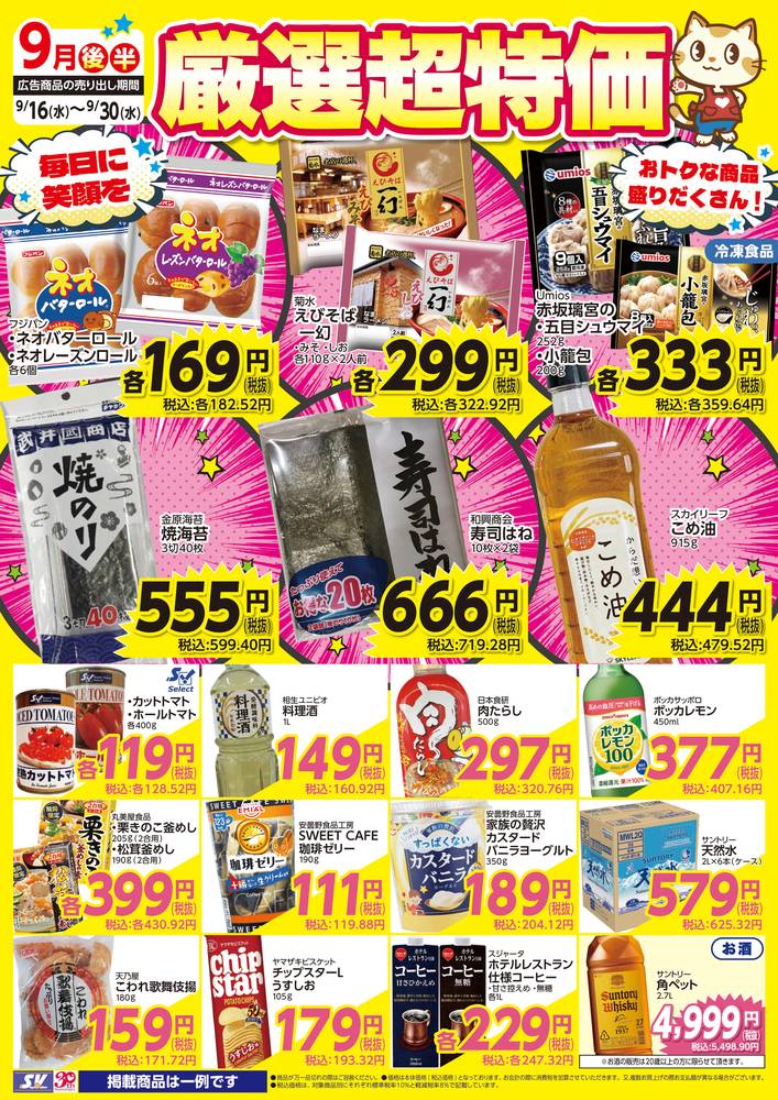 スーパーバリュー 卸売パワーセンター岩槻店の最新チラシ・セール情報