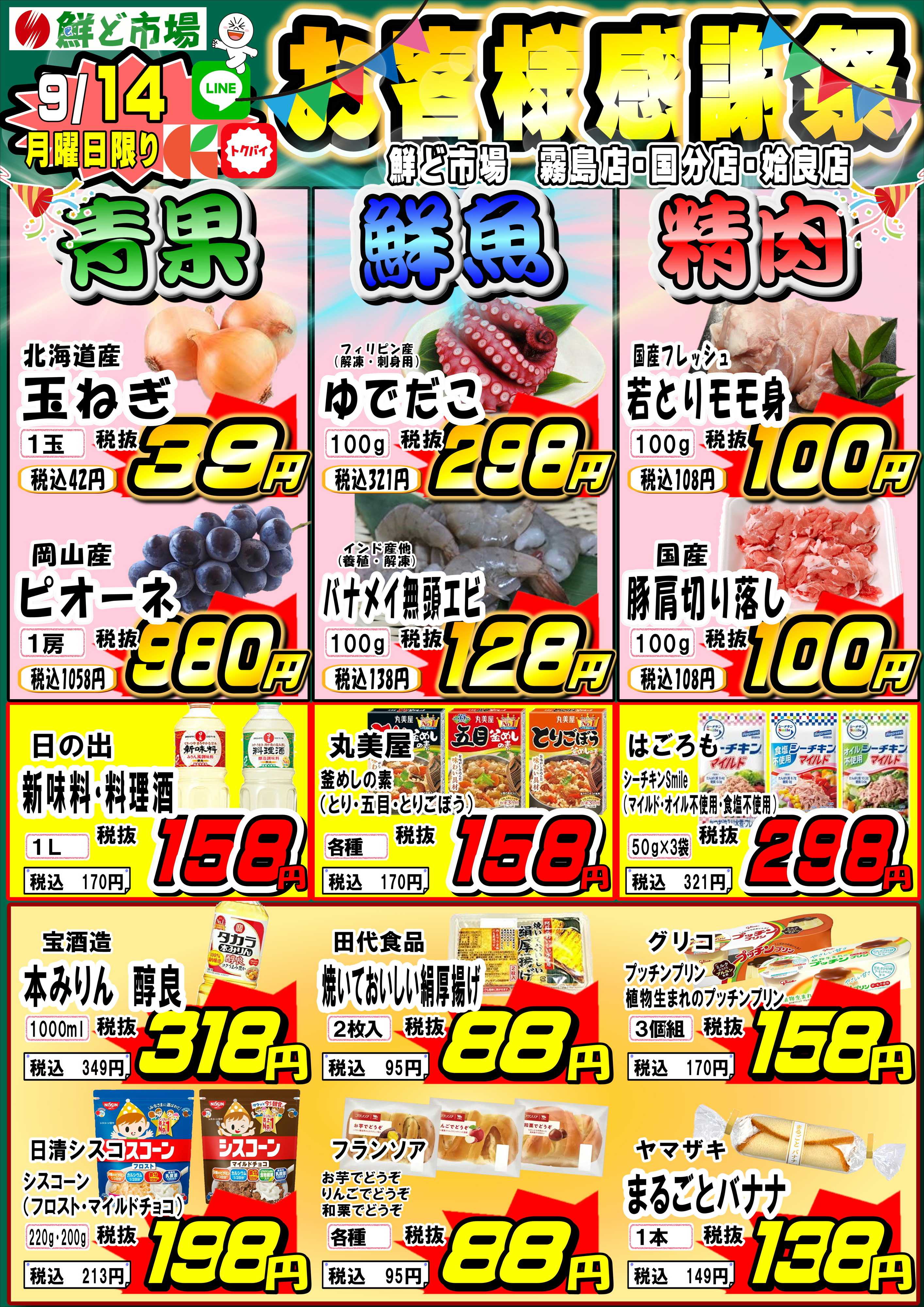 鮮ど市場 