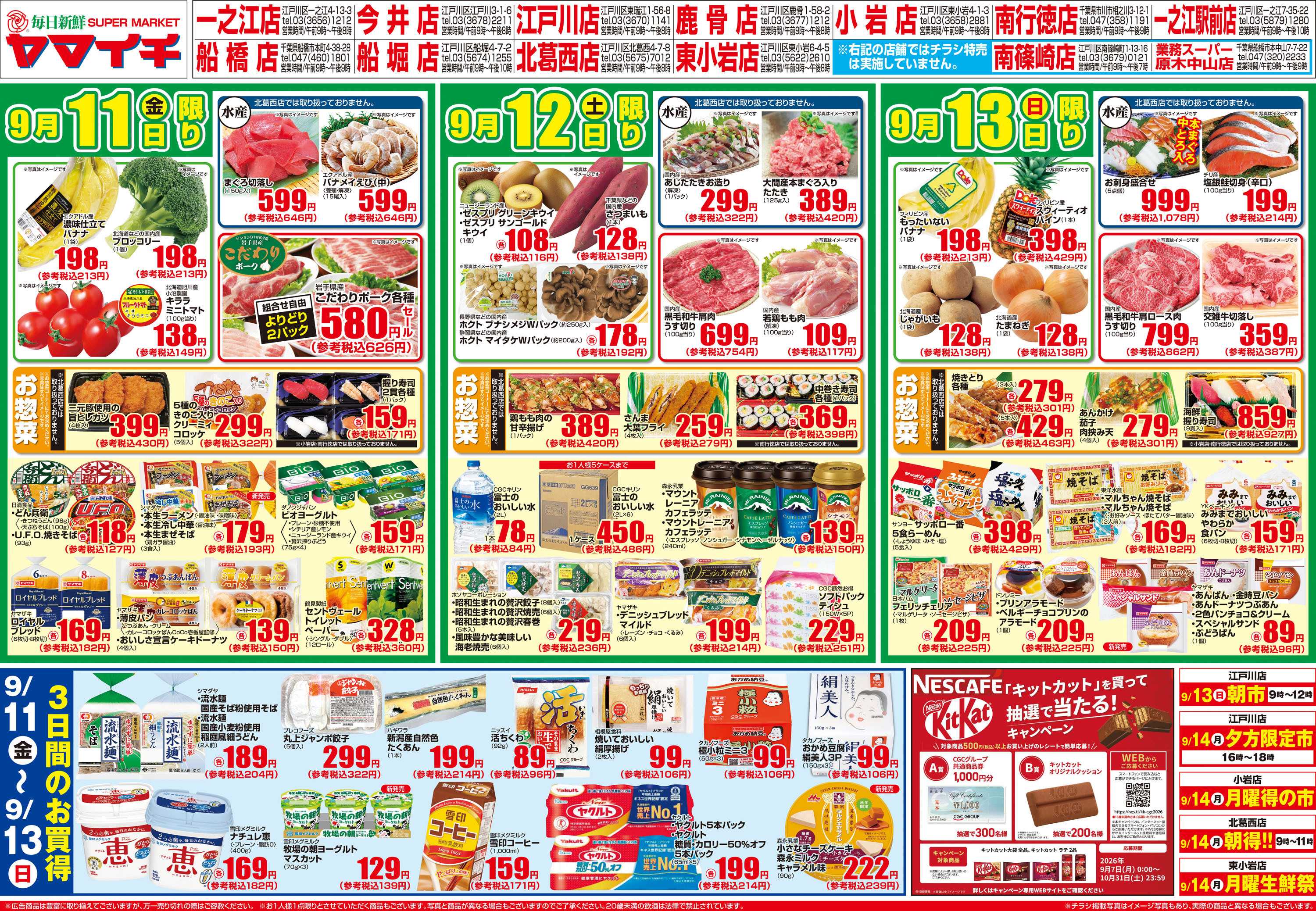 スーパーヤマイチ 旬の味覚市（ウラ）